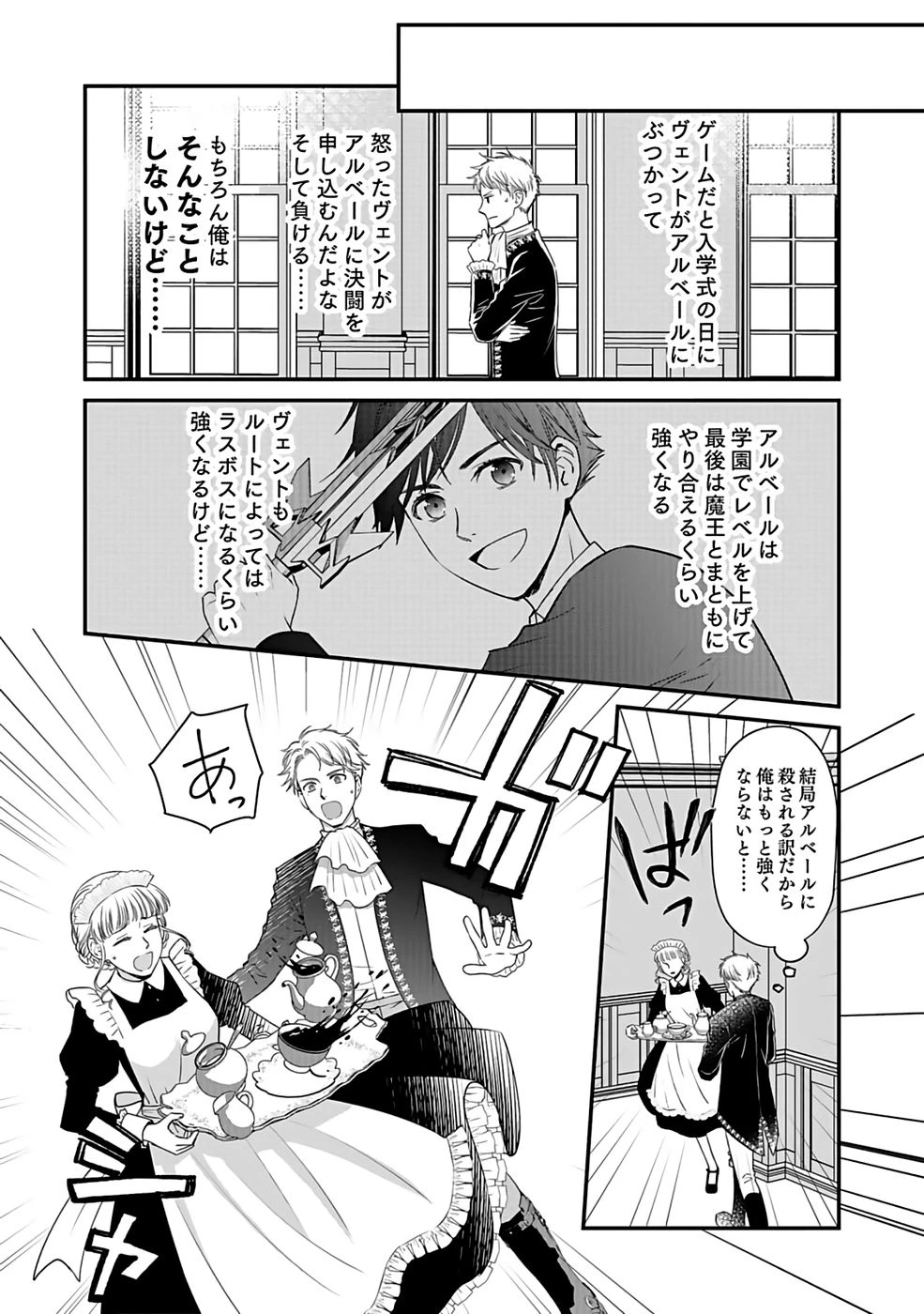 嫌われ者の悪役貴族に転生した俺、破滅フラグをへし折りながら最強になってみることにしました。 第1話 - 20