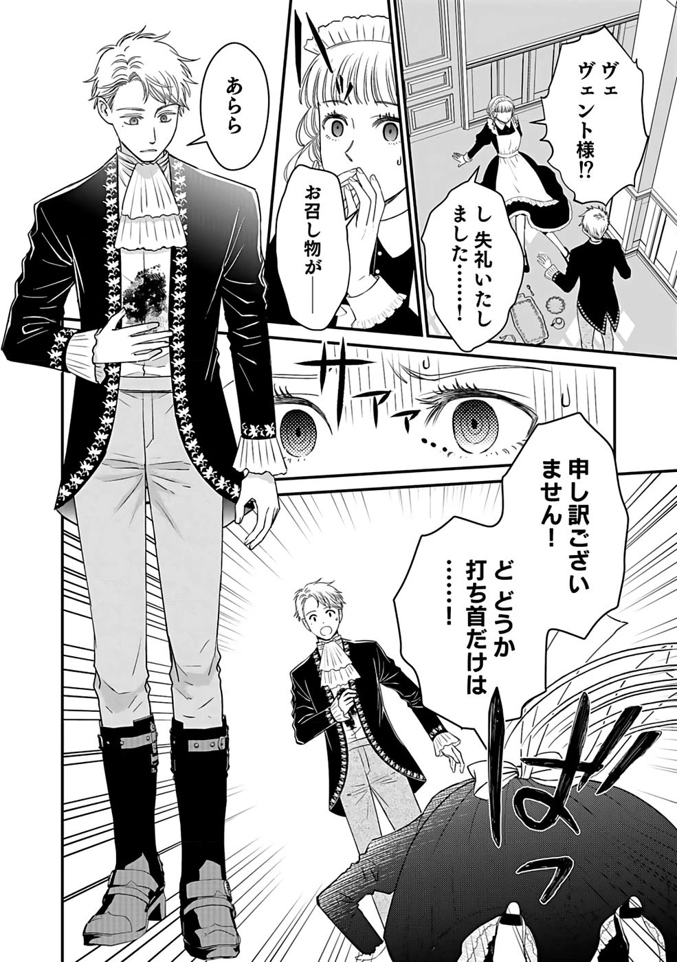 嫌われ者の悪役貴族に転生した俺、破滅フラグをへし折りながら最強になってみることにしました。 第1話 - 21