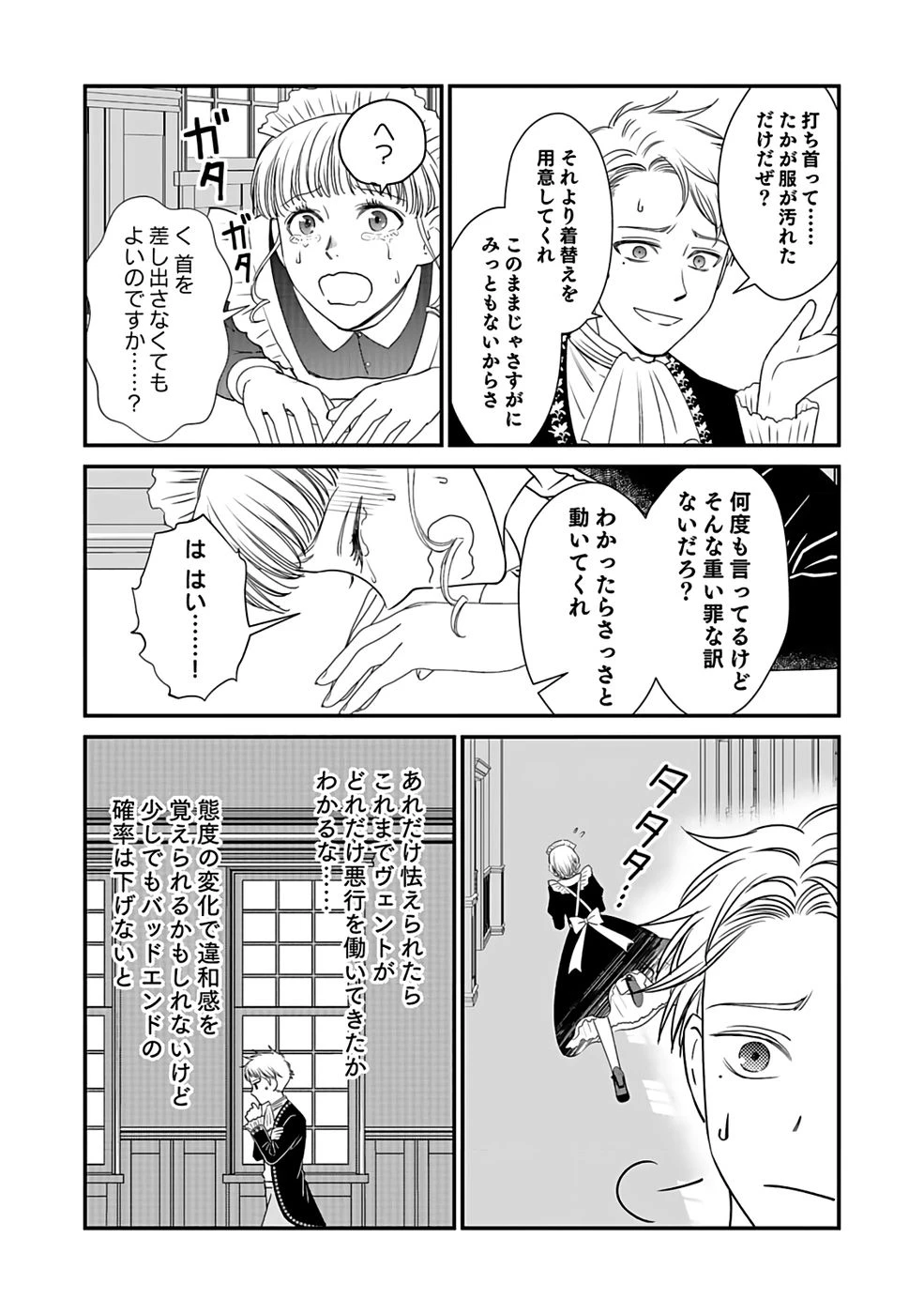 嫌われ者の悪役貴族に転生した俺、破滅フラグをへし折りながら最強になってみることにしました。 第1話 - 22