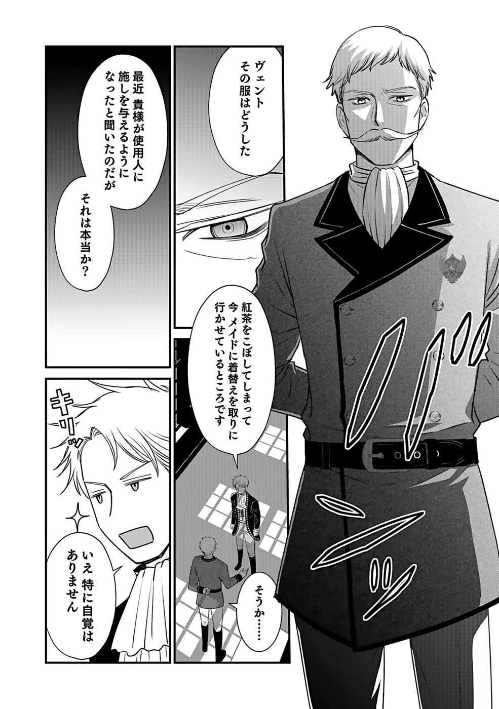 嫌われ者の悪役貴族に転生した俺、破滅フラグをへし折りながら最強になってみることにしました。 第1話 - 23