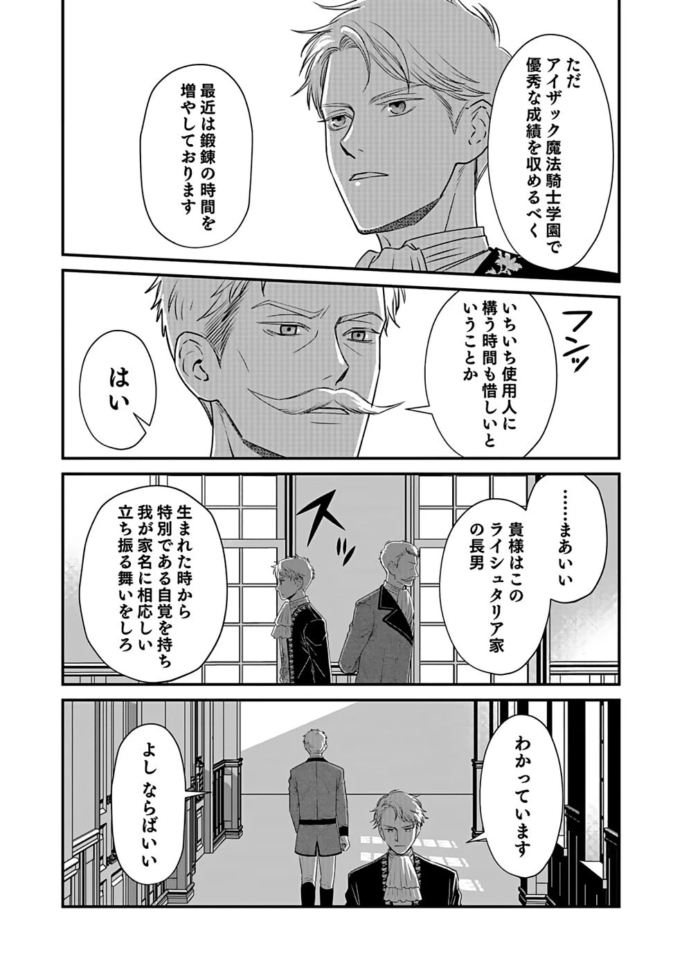 嫌われ者の悪役貴族に転生した俺、破滅フラグをへし折りながら最強になってみることにしました。 第1話 - 24