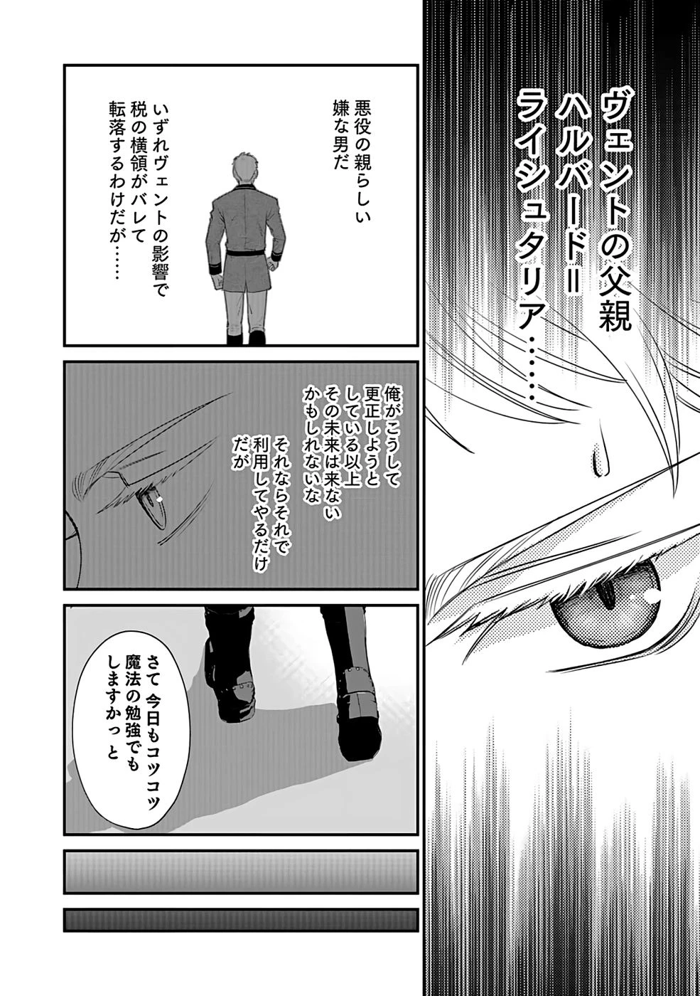 嫌われ者の悪役貴族に転生した俺、破滅フラグをへし折りながら最強になってみることにしました。 第1話 - 25