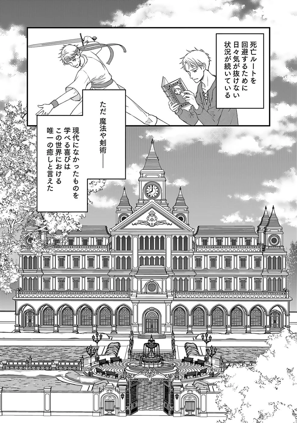 嫌われ者の悪役貴族に転生した俺、破滅フラグをへし折りながら最強になってみることにしました。 第1話 - 26