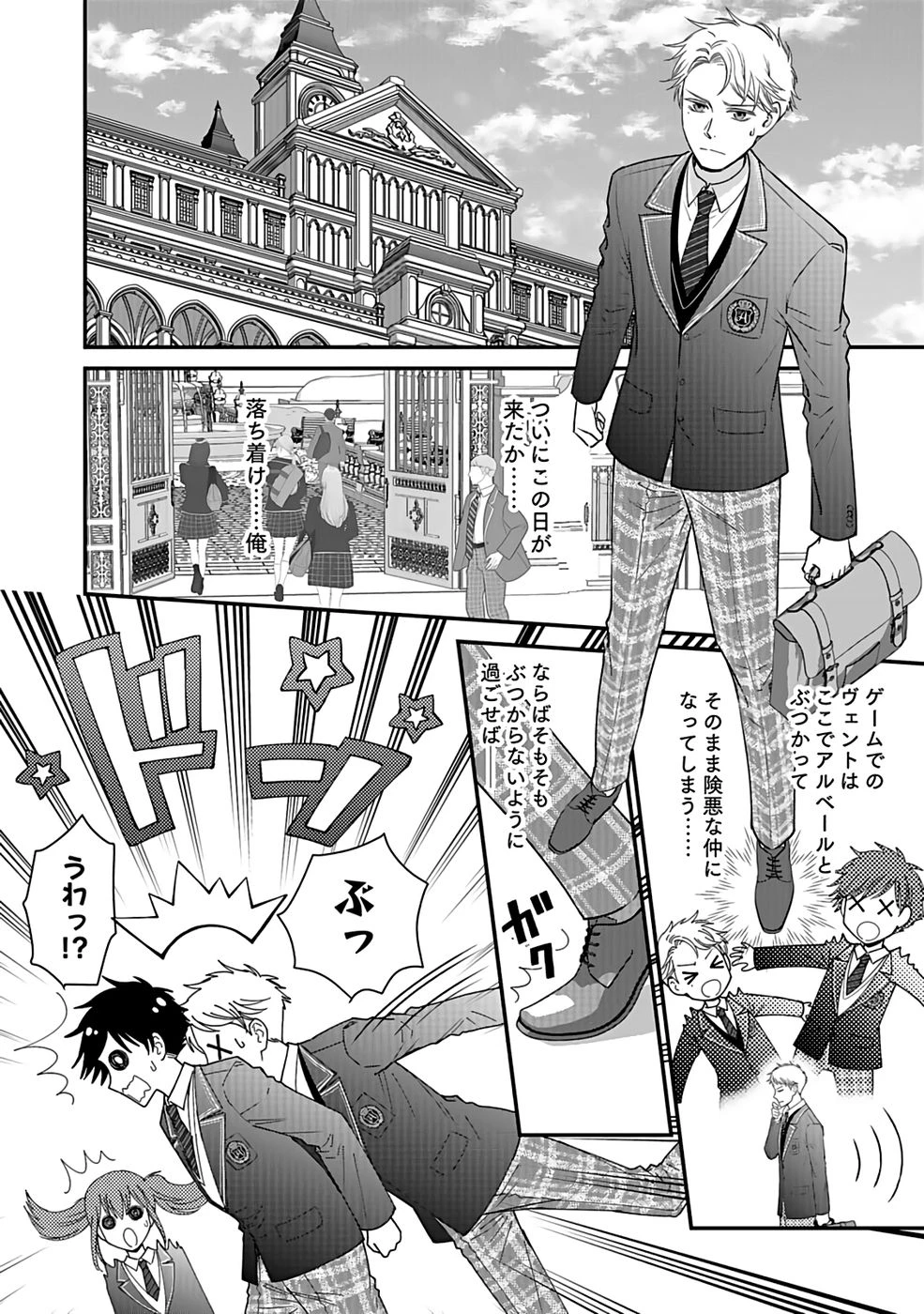 嫌われ者の悪役貴族に転生した俺、破滅フラグをへし折りながら最強になってみることにしました。 第1話 - 27