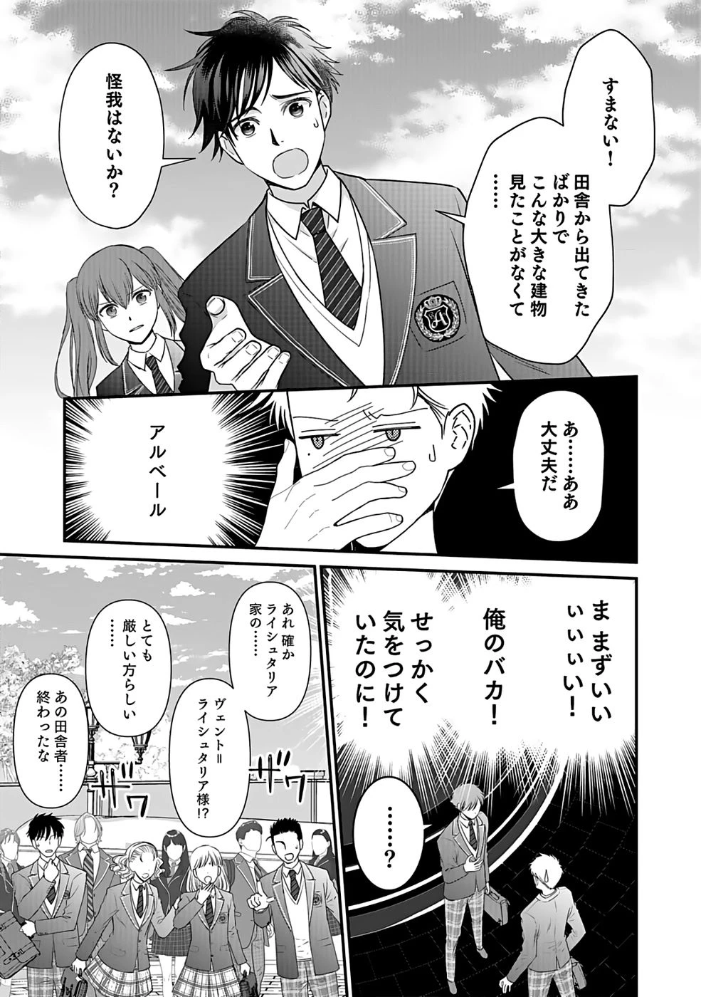 嫌われ者の悪役貴族に転生した俺、破滅フラグをへし折りながら最強になってみることにしました。 第1話 - 28
