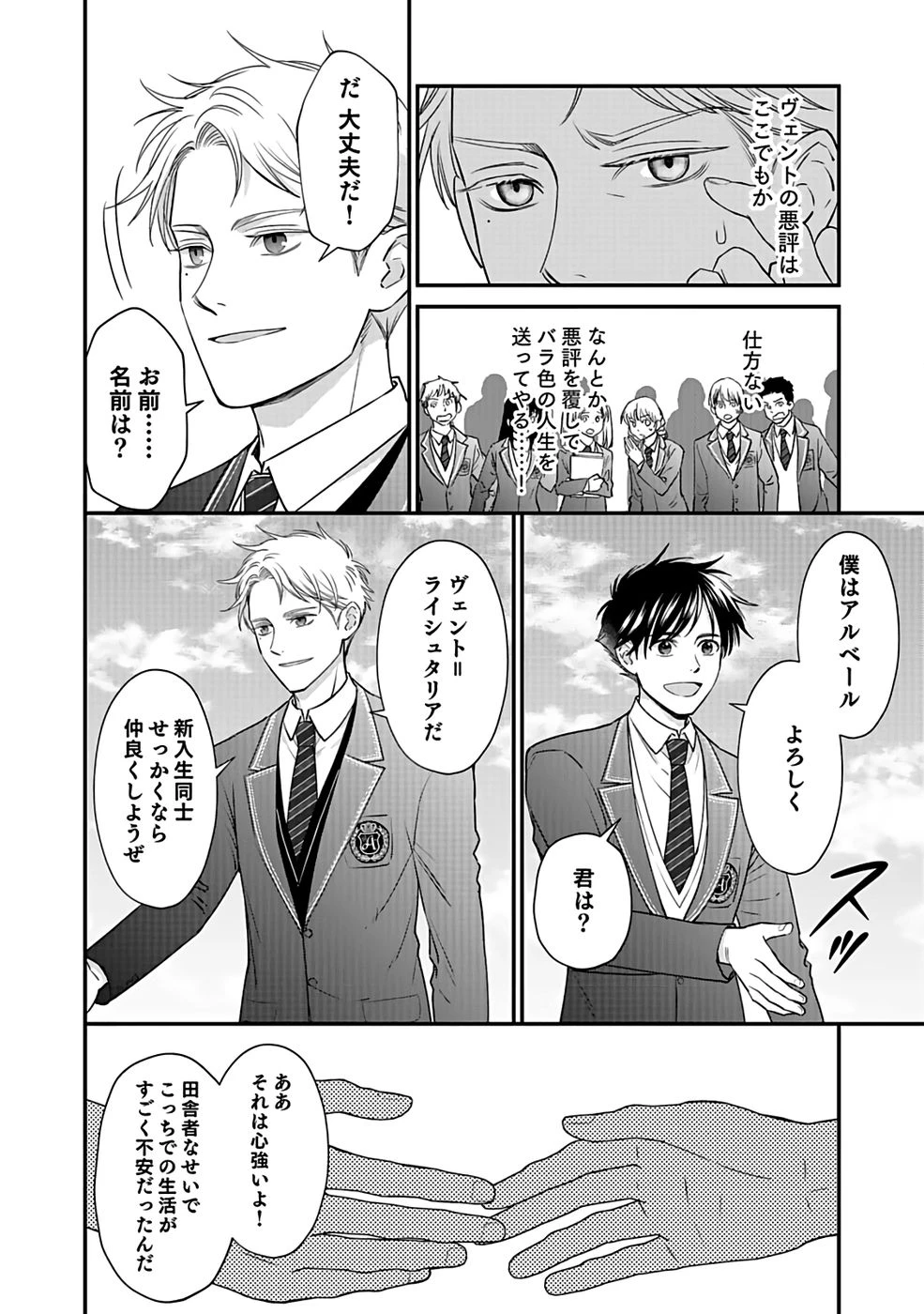 嫌われ者の悪役貴族に転生した俺、破滅フラグをへし折りながら最強になってみることにしました。 第1話 - 29