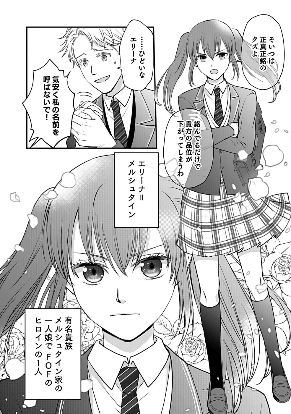 嫌われ者の悪役貴族に転生した俺、破滅フラグをへし折りながら最強になってみることにしました。 第1話 - 31