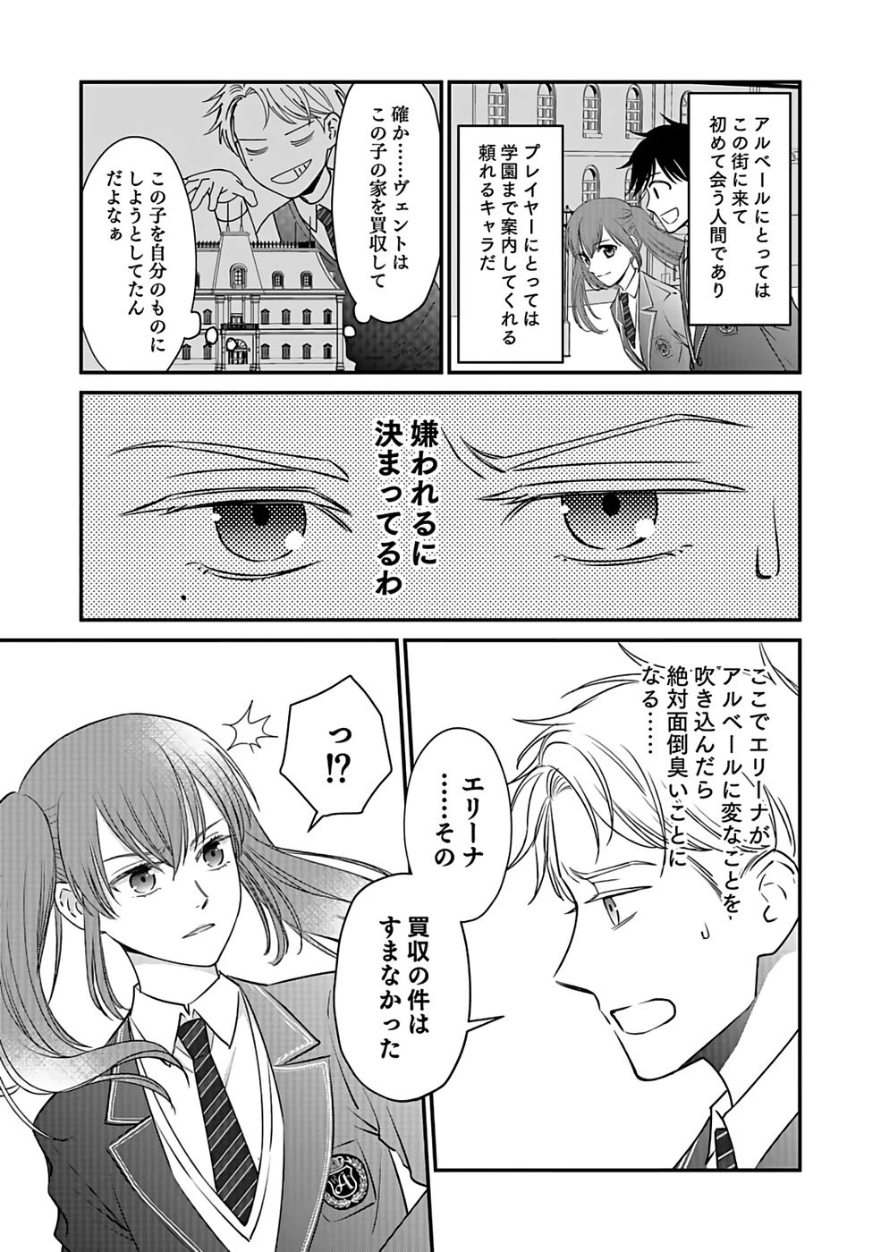 嫌われ者の悪役貴族に転生した俺、破滅フラグをへし折りながら最強になってみることにしました。 第1話 - 32