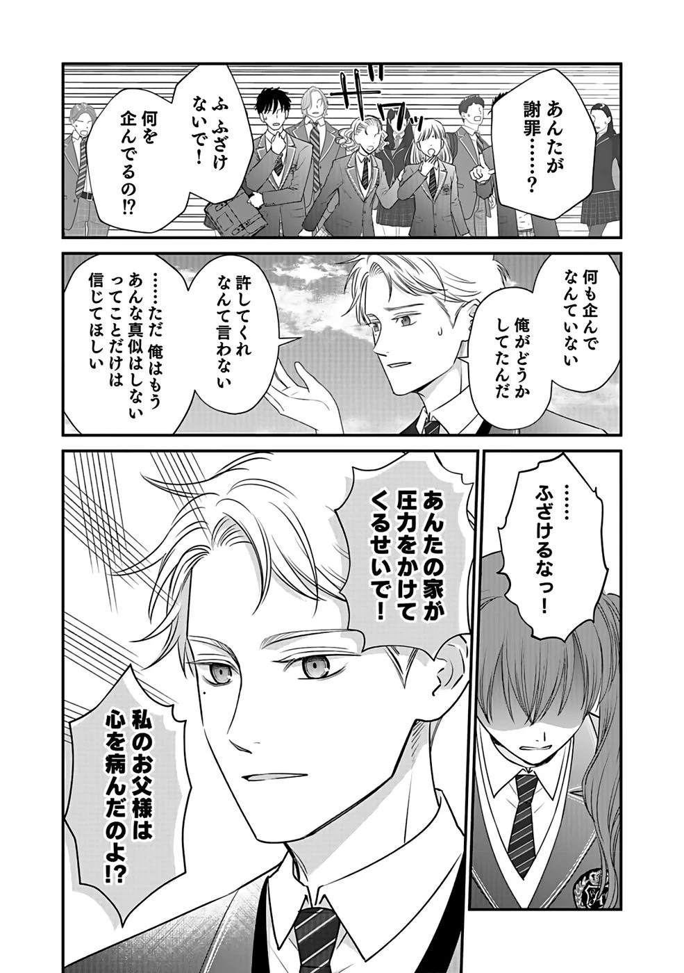 嫌われ者の悪役貴族に転生した俺、破滅フラグをへし折りながら最強になってみることにしました。 第1話 - 33
