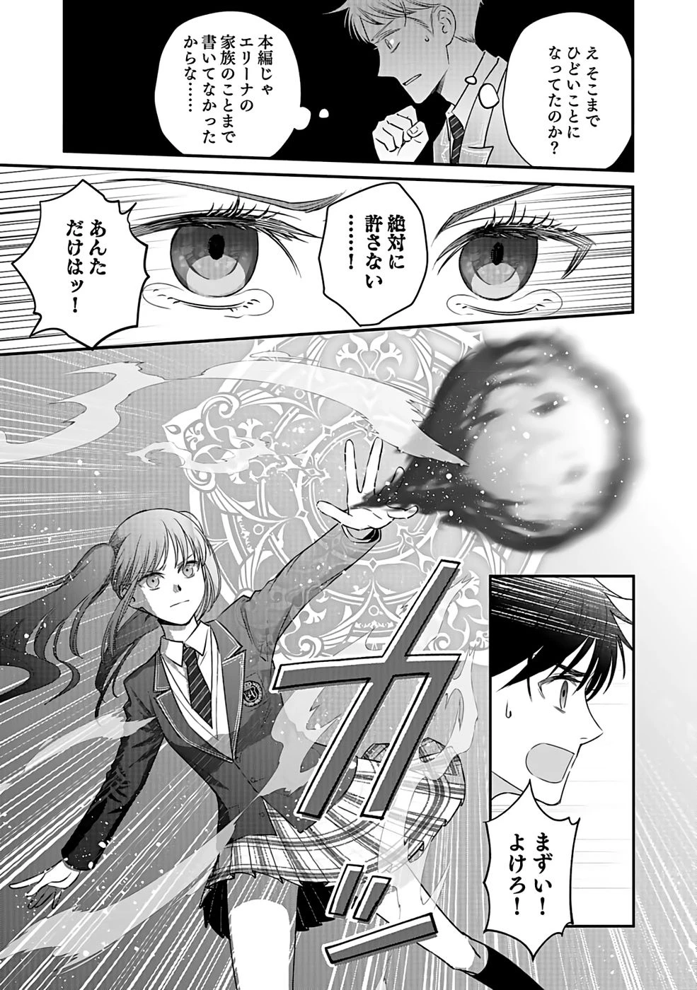 嫌われ者の悪役貴族に転生した俺、破滅フラグをへし折りながら最強になってみることにしました。 第1話 - 34