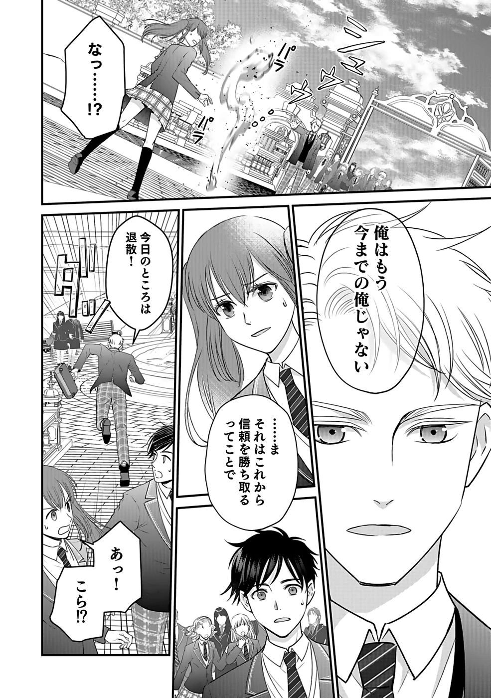 嫌われ者の悪役貴族に転生した俺、破滅フラグをへし折りながら最強になってみることにしました。 第1話 - 37