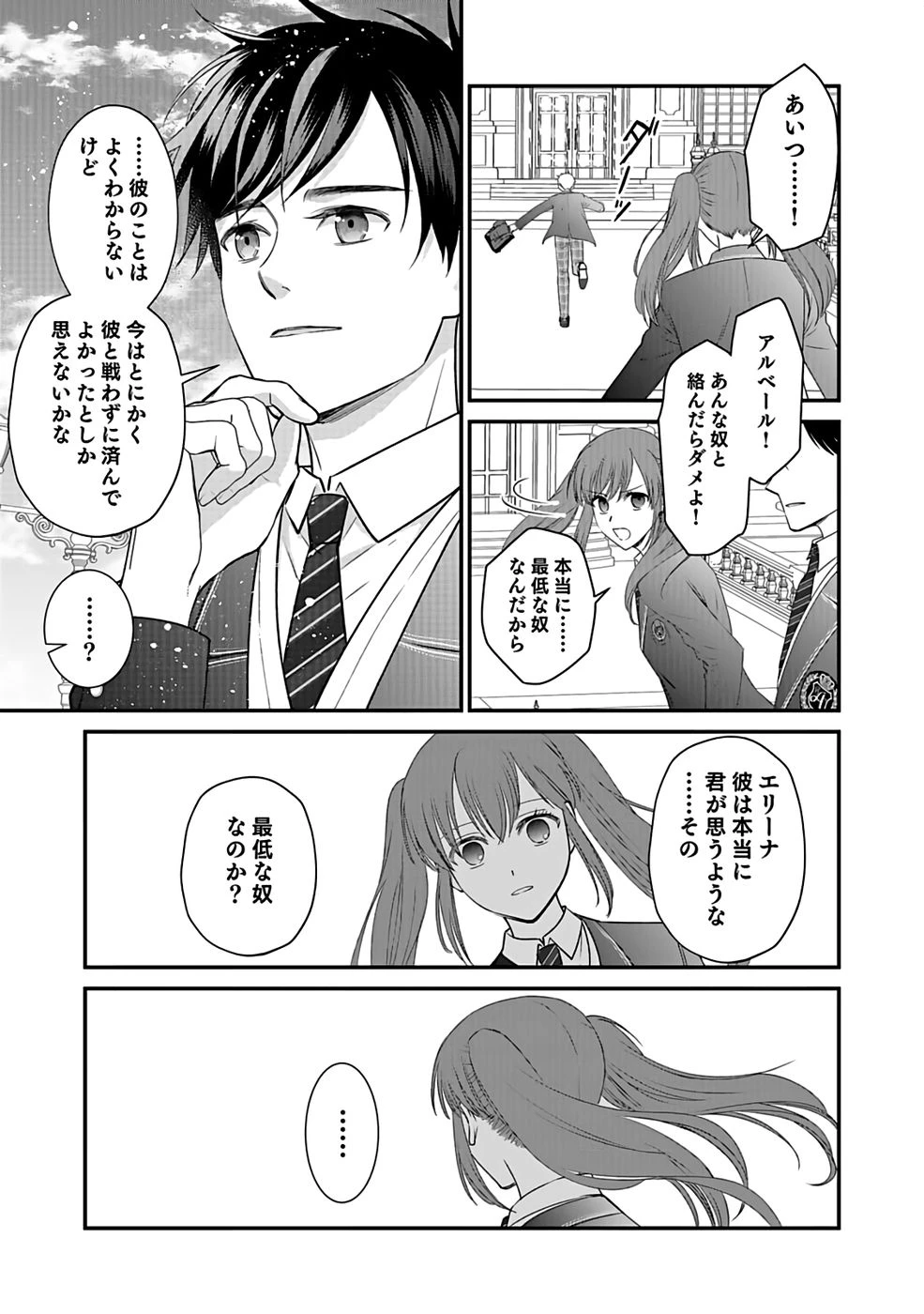 嫌われ者の悪役貴族に転生した俺、破滅フラグをへし折りながら最強になってみることにしました。 第1話 - 38