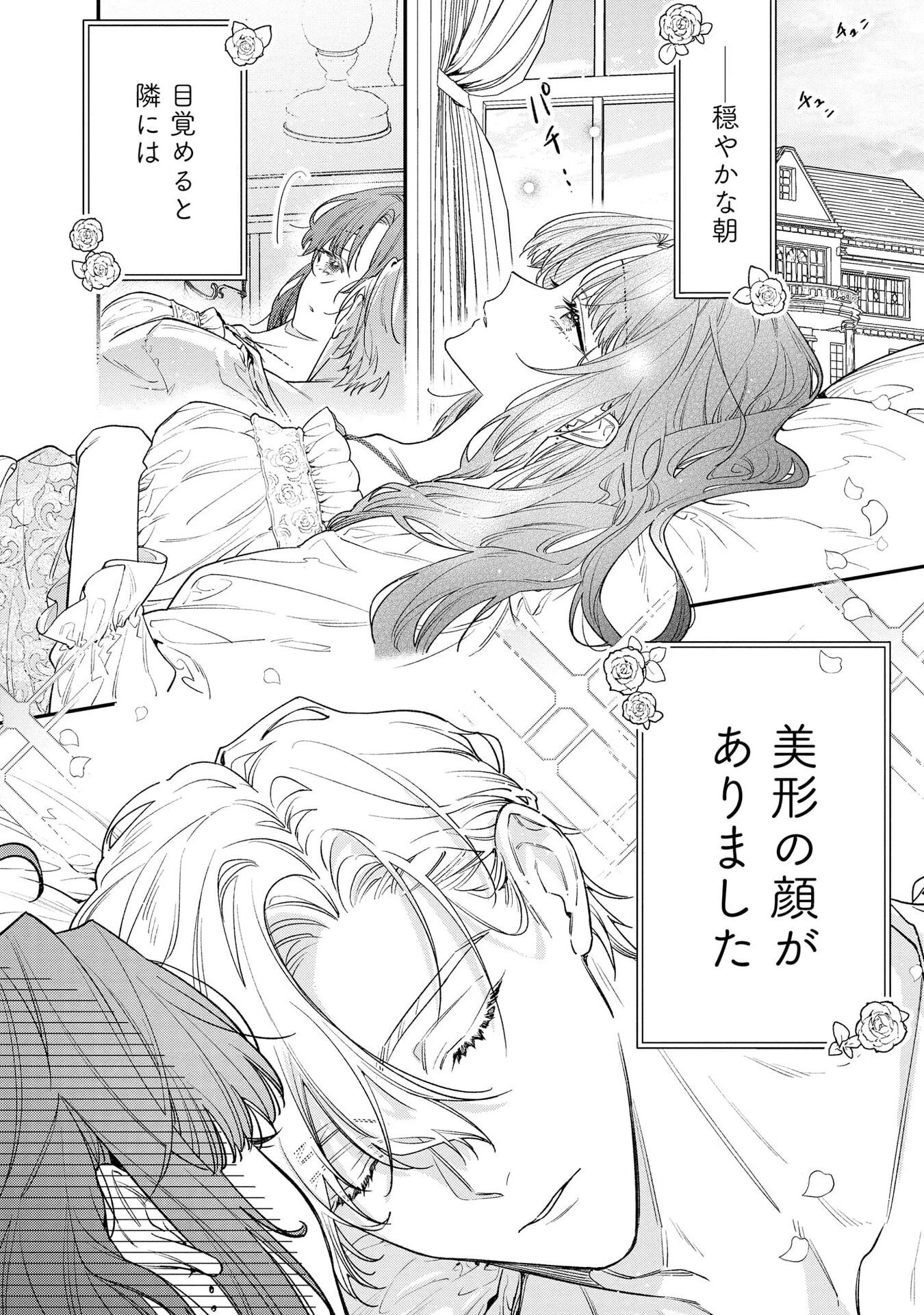 聖女様の逆ハーレムからあぶれた騎士様に熱烈に求愛されている件 第6話 - 2