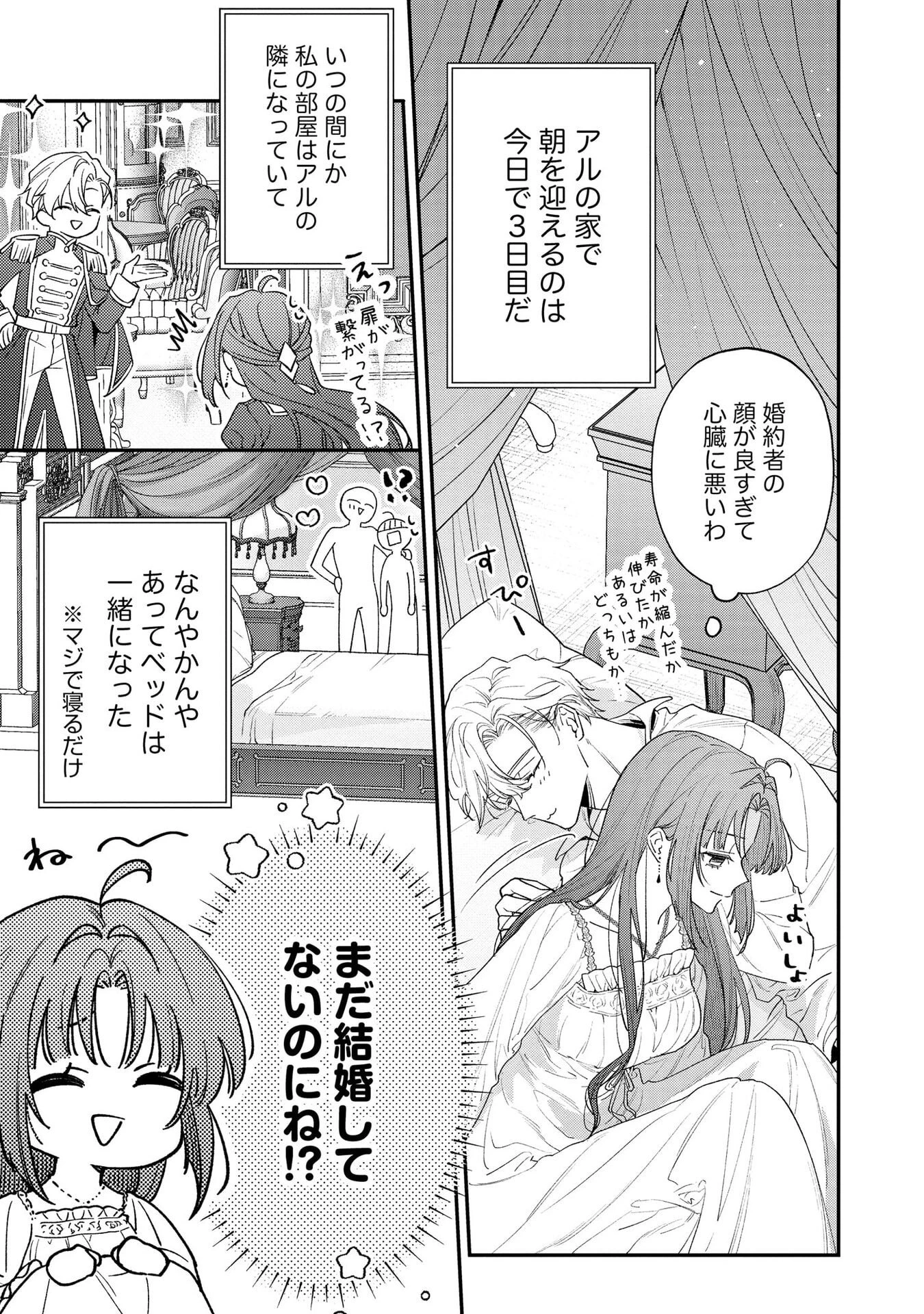聖女様の逆ハーレムからあぶれた騎士様に熱烈に求愛されている件 第6話 - 3