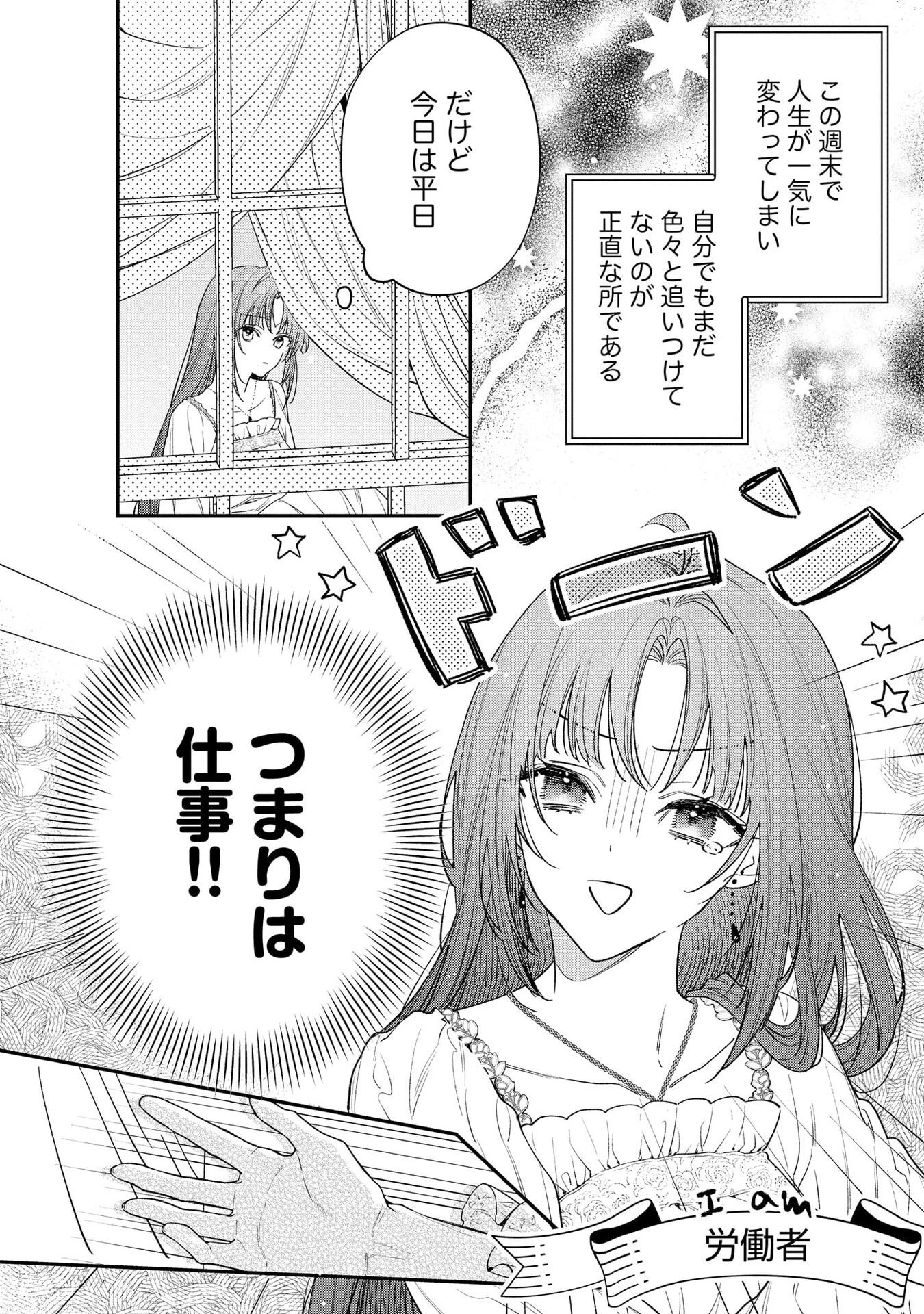 聖女様の逆ハーレムからあぶれた騎士様に熱烈に求愛されている件 第6話 - 4
