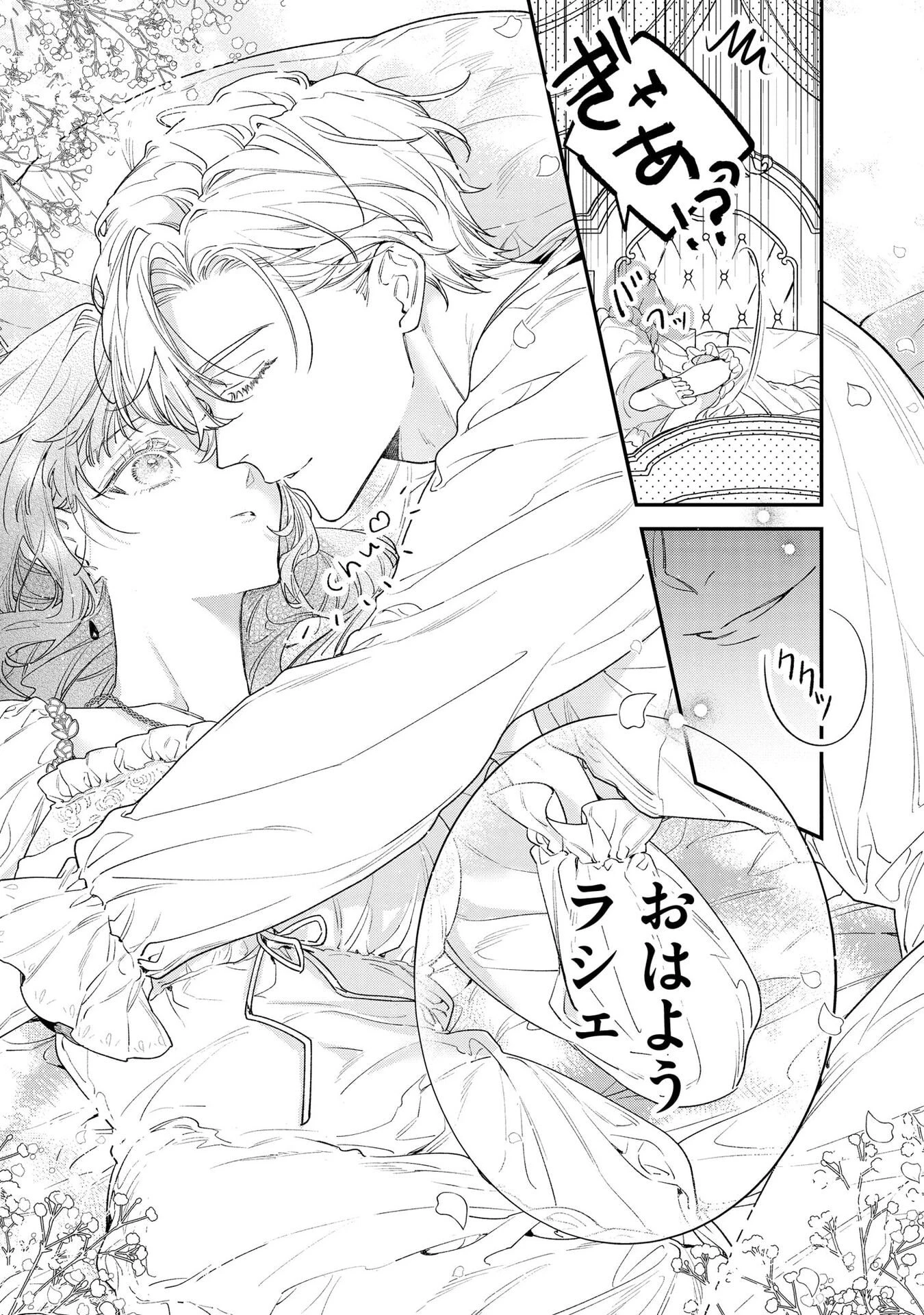 聖女様の逆ハーレムからあぶれた騎士様に熱烈に求愛されている件 第6話 - 5
