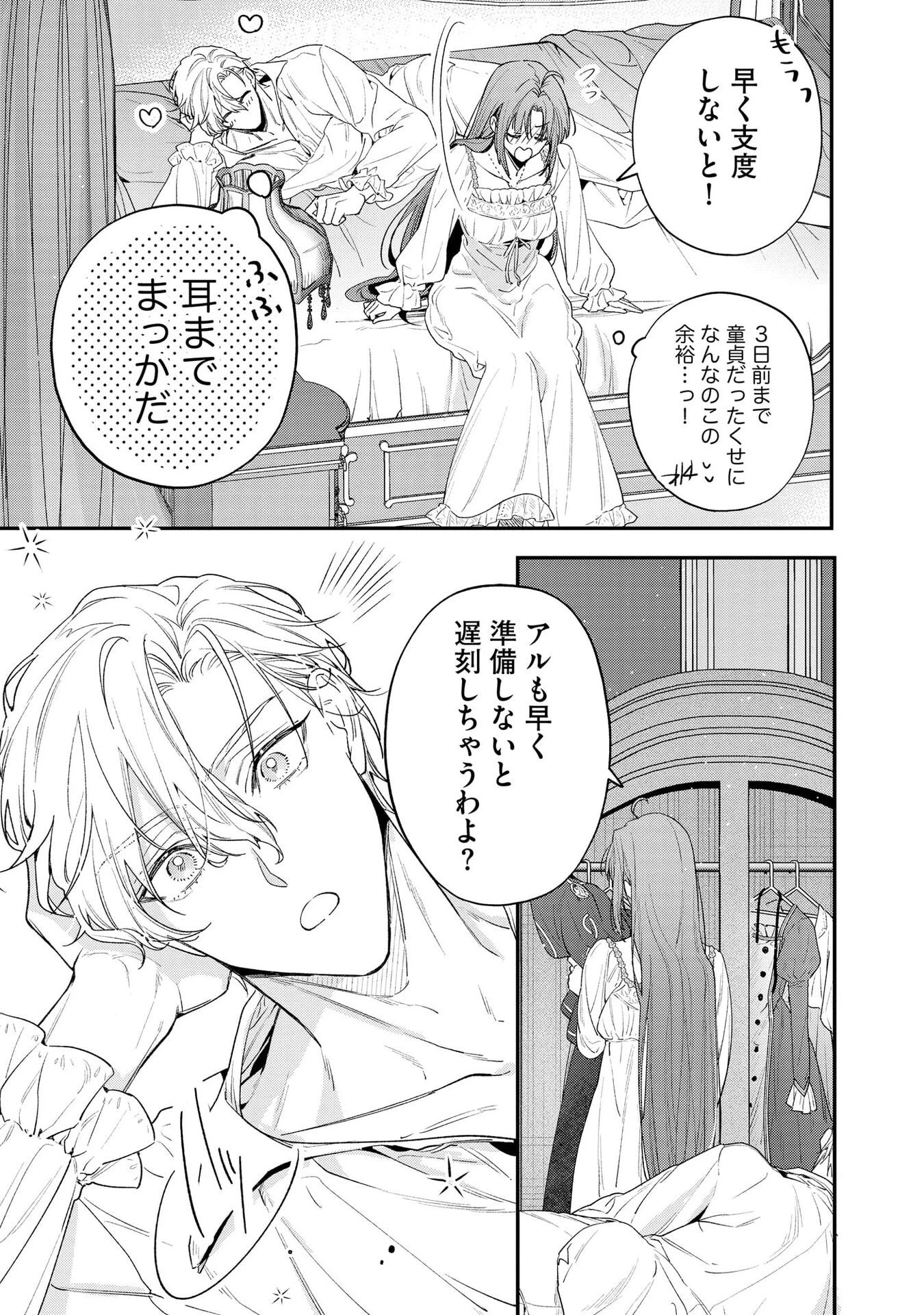 聖女様の逆ハーレムからあぶれた騎士様に熱烈に求愛されている件 第6話 - 7