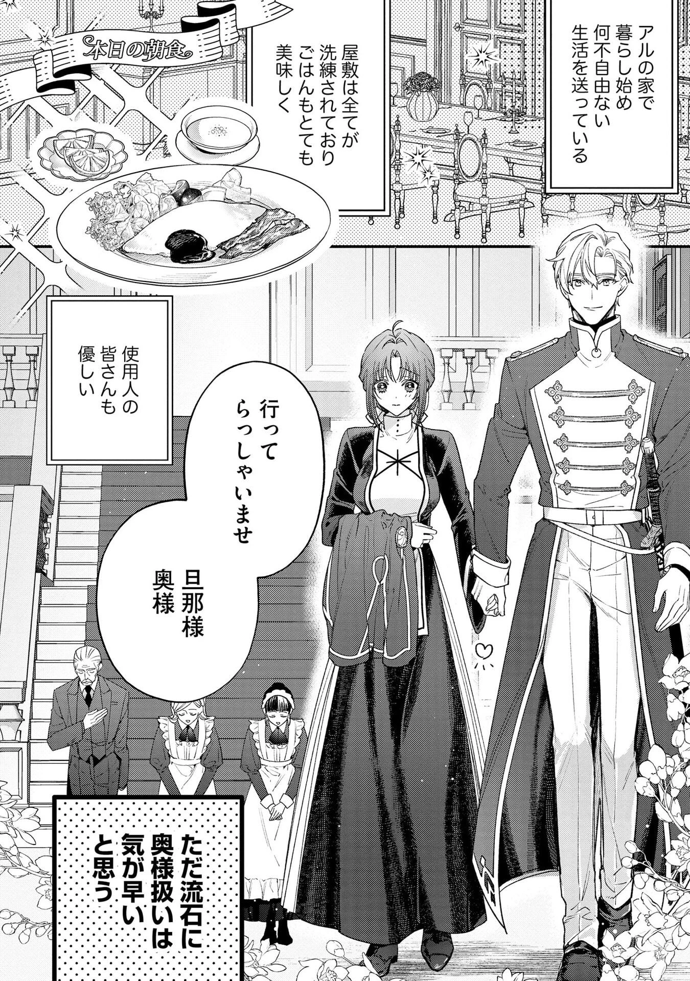 聖女様の逆ハーレムからあぶれた騎士様に熱烈に求愛されている件 第6話 - 8
