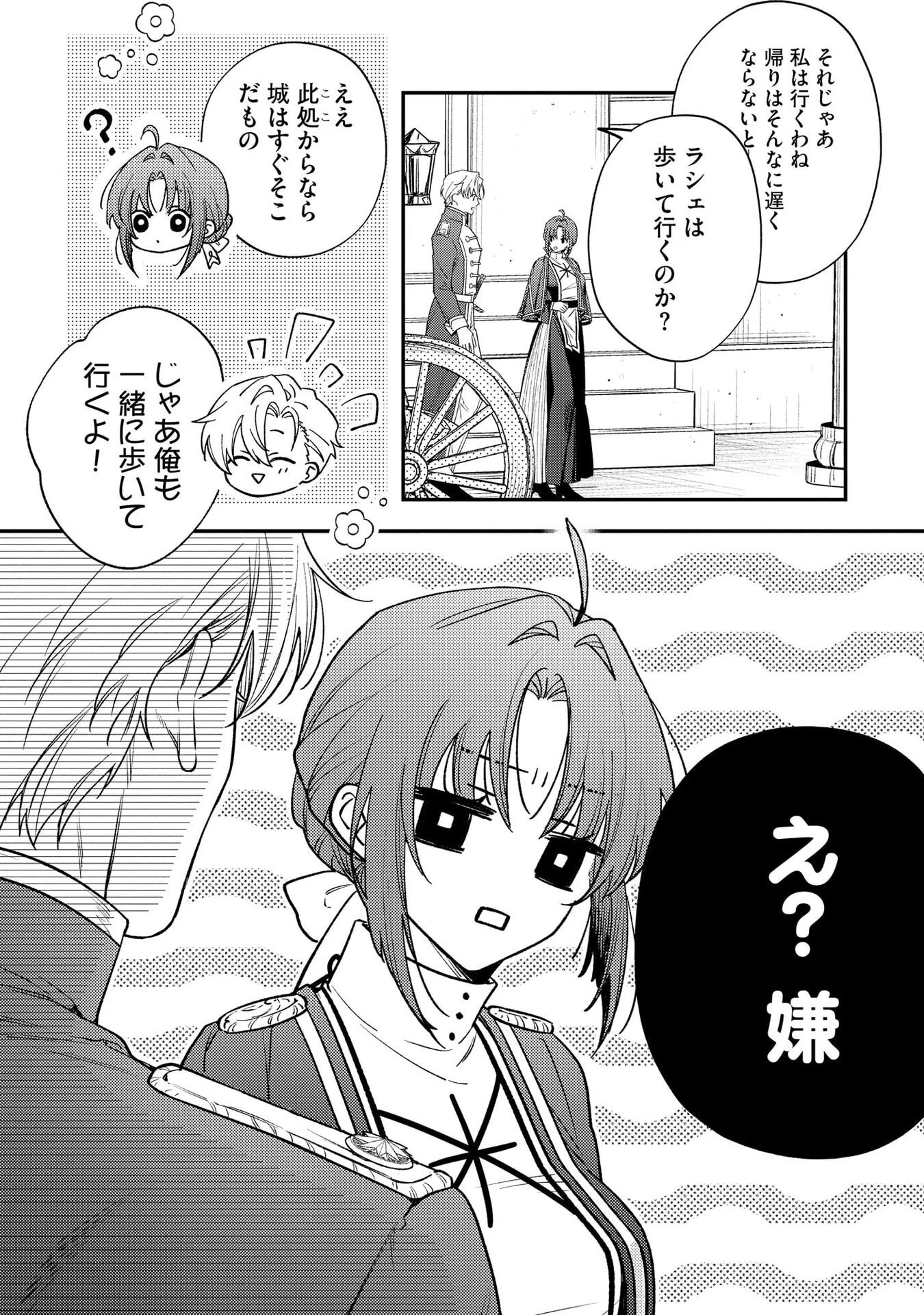 聖女様の逆ハーレムからあぶれた騎士様に熱烈に求愛されている件 第6話 - 9