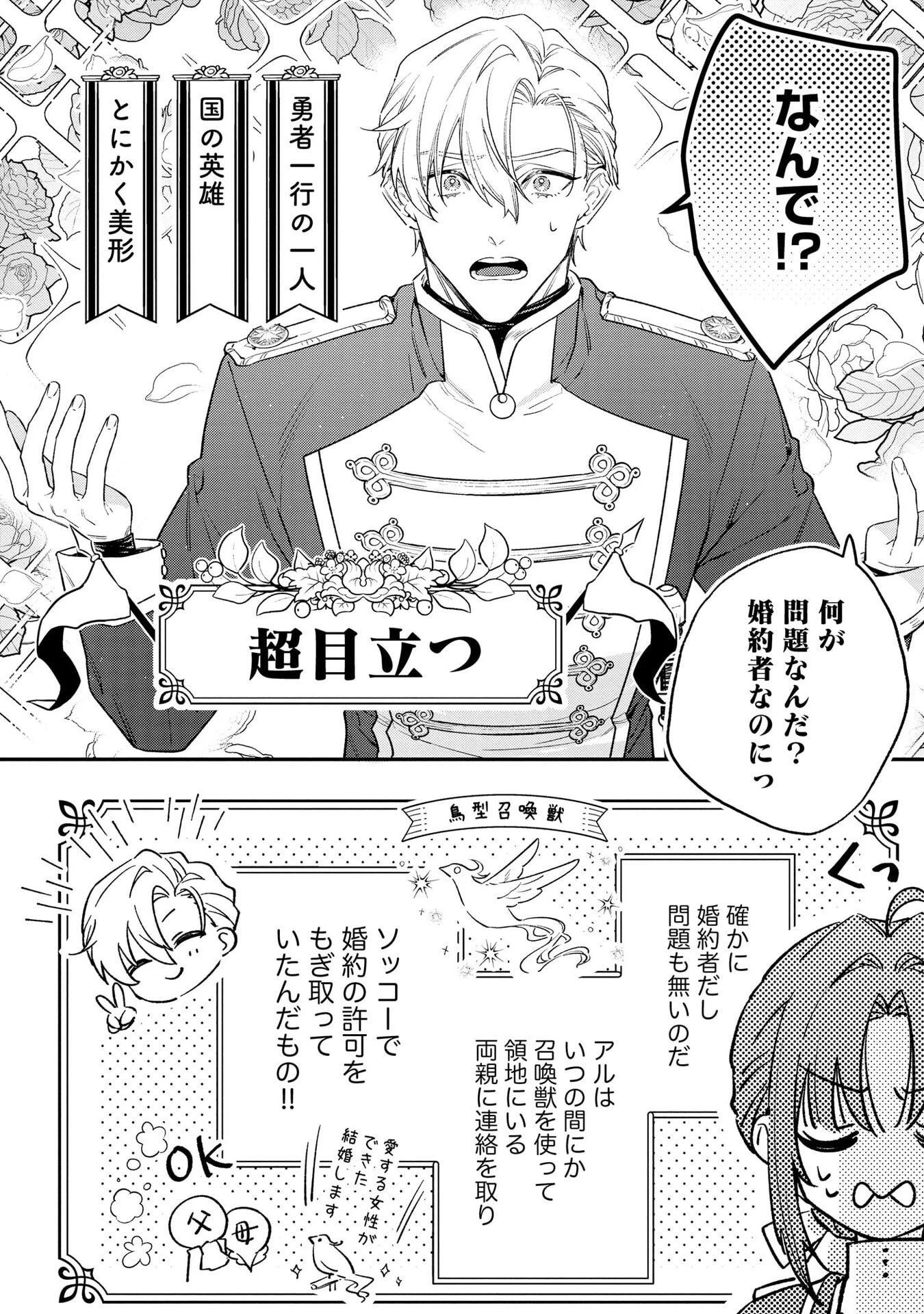 聖女様の逆ハーレムからあぶれた騎士様に熱烈に求愛されている件 第6話 - 10