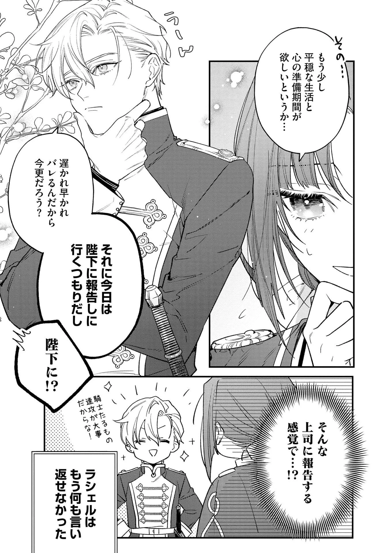 聖女様の逆ハーレムからあぶれた騎士様に熱烈に求愛されている件 第6話 - 11