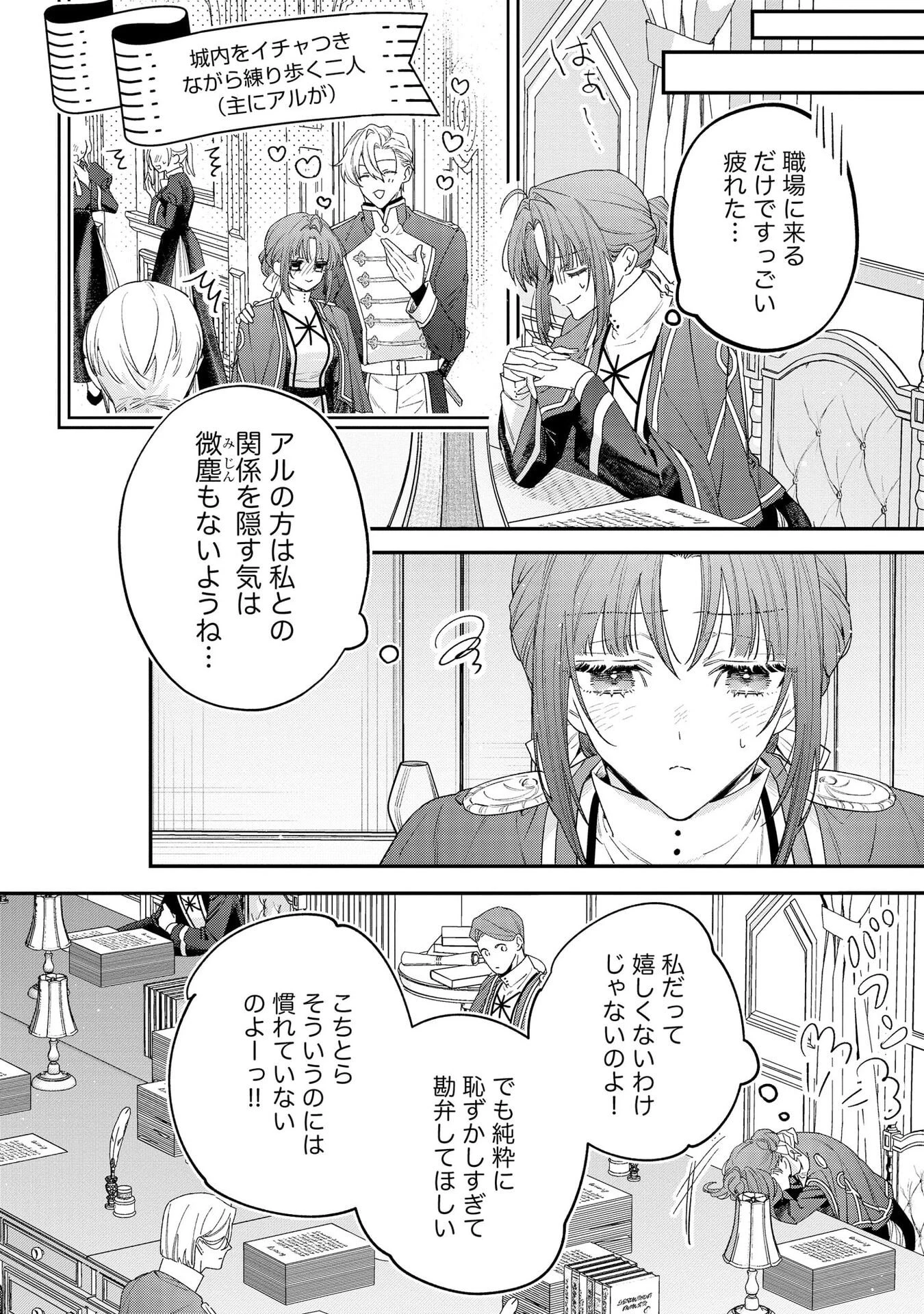 聖女様の逆ハーレムからあぶれた騎士様に熱烈に求愛されている件 第6話 - 12