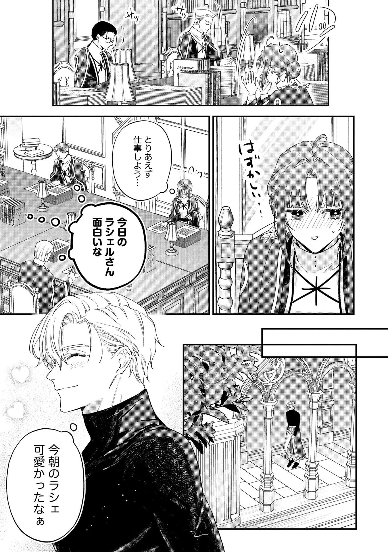 聖女様の逆ハーレムからあぶれた騎士様に熱烈に求愛されている件 第6話 - 13