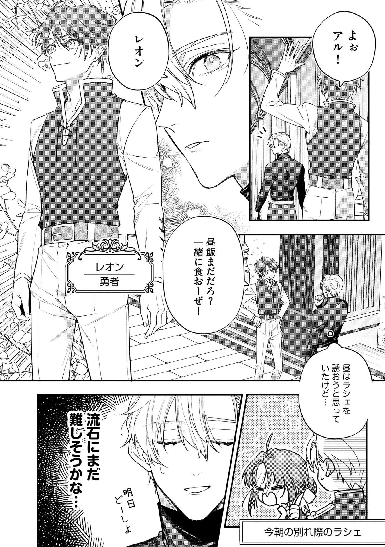 聖女様の逆ハーレムからあぶれた騎士様に熱烈に求愛されている件 第6話 - 14