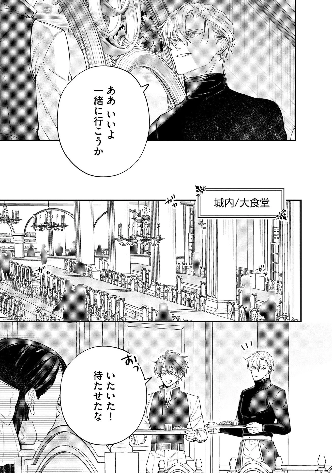 聖女様の逆ハーレムからあぶれた騎士様に熱烈に求愛されている件 第6話 - 15