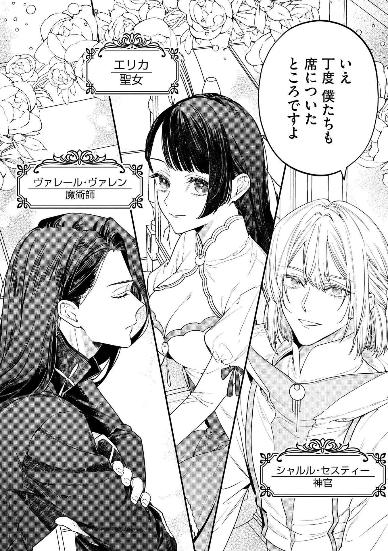 聖女様の逆ハーレムからあぶれた騎士様に熱烈に求愛されている件 第6話 - 16