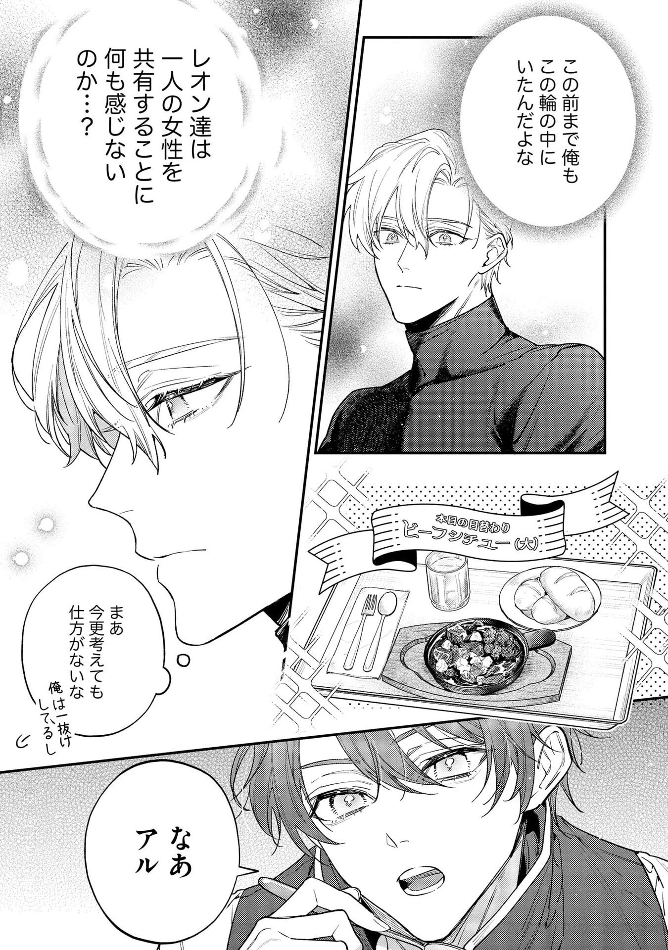 聖女様の逆ハーレムからあぶれた騎士様に熱烈に求愛されている件 第6話 - 17