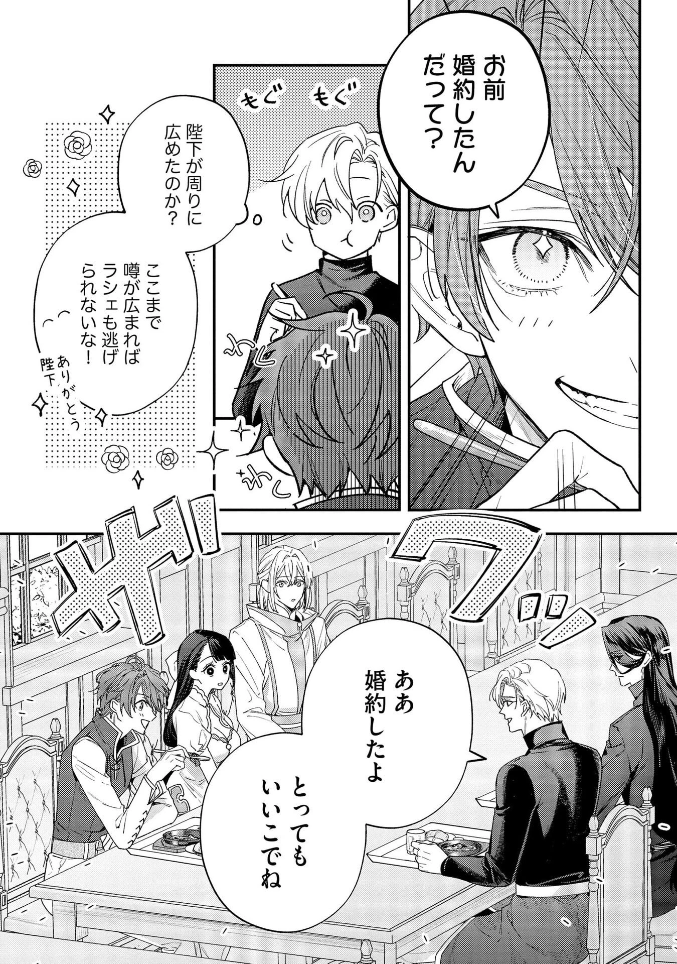 聖女様の逆ハーレムからあぶれた騎士様に熱烈に求愛されている件 第6話 - 18