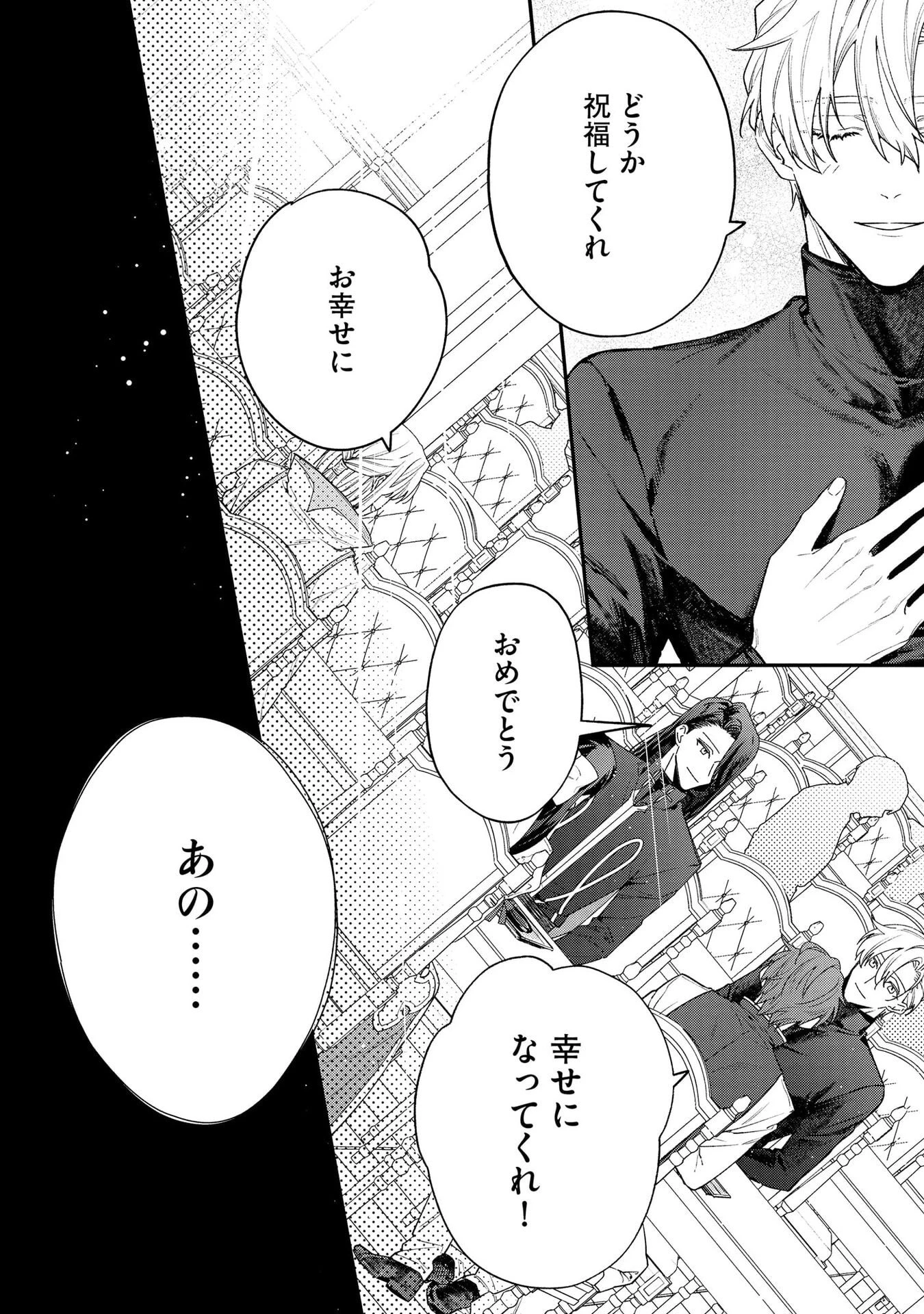 聖女様の逆ハーレムからあぶれた騎士様に熱烈に求愛されている件 第6話 - 20