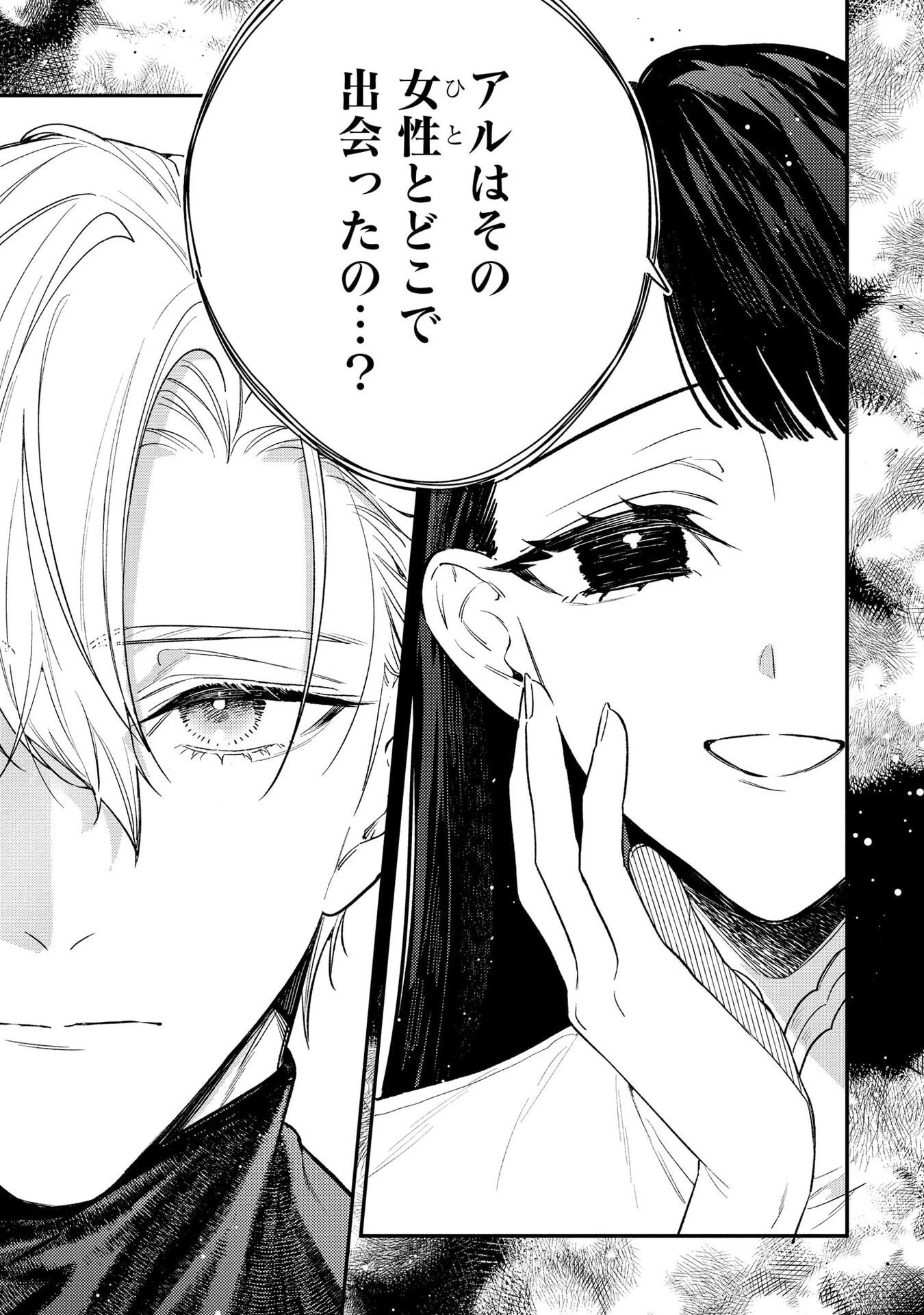 聖女様の逆ハーレムからあぶれた騎士様に熱烈に求愛されている件 第6話 - 21