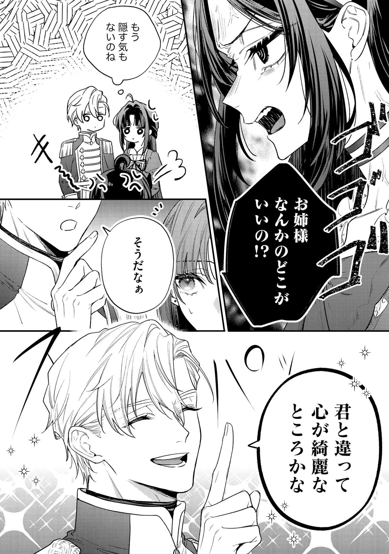 聖女様の逆ハーレムからあぶれた騎士様に熱烈に求愛されている件 第5話 - 2