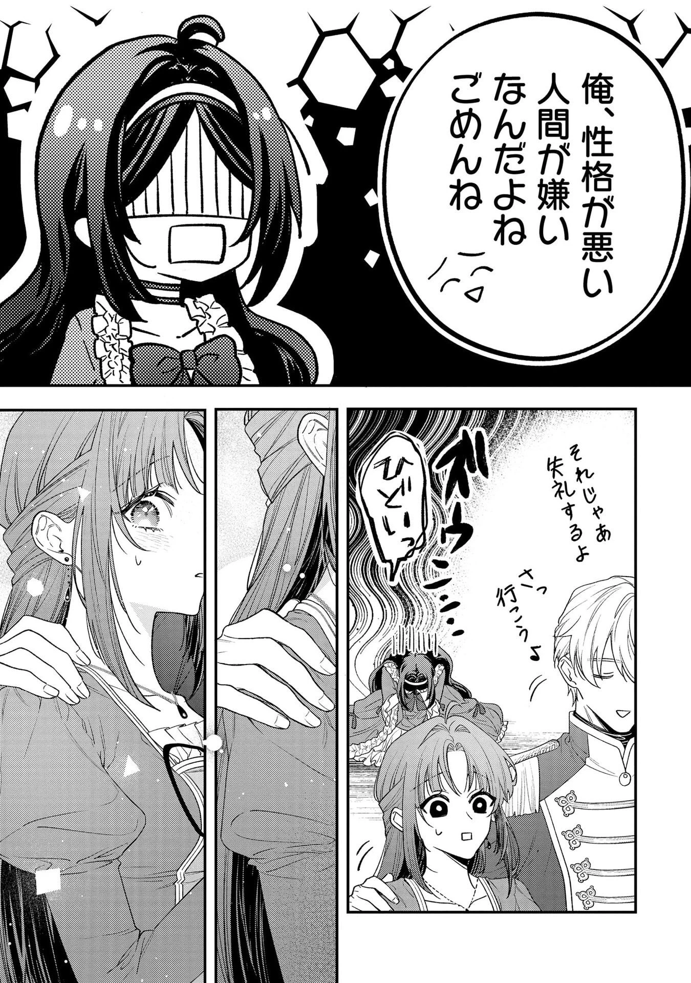 聖女様の逆ハーレムからあぶれた騎士様に熱烈に求愛されている件 第5話 - 3