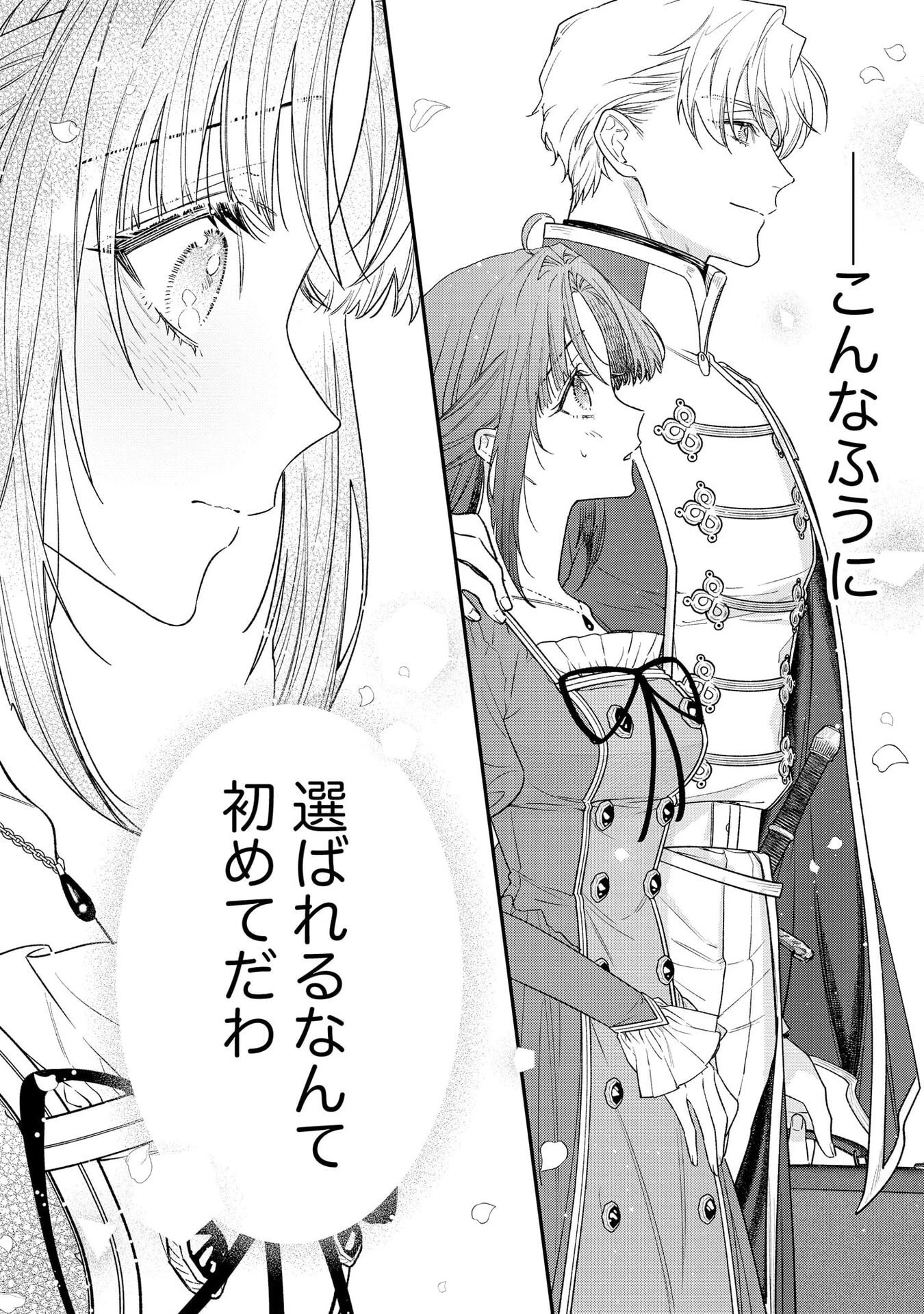 聖女様の逆ハーレムからあぶれた騎士様に熱烈に求愛されている件 第5話 - 4