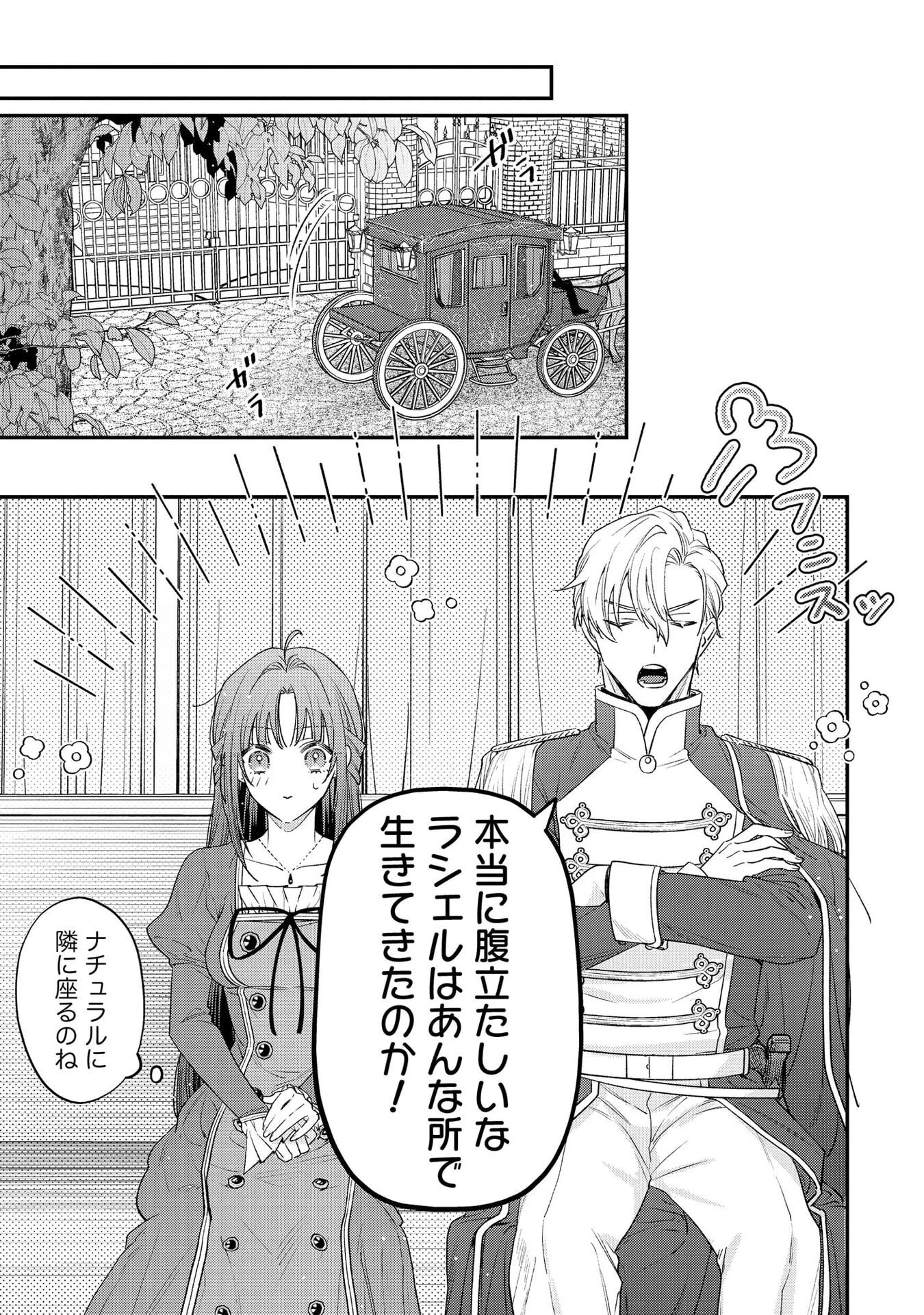聖女様の逆ハーレムからあぶれた騎士様に熱烈に求愛されている件 第5話 - 5