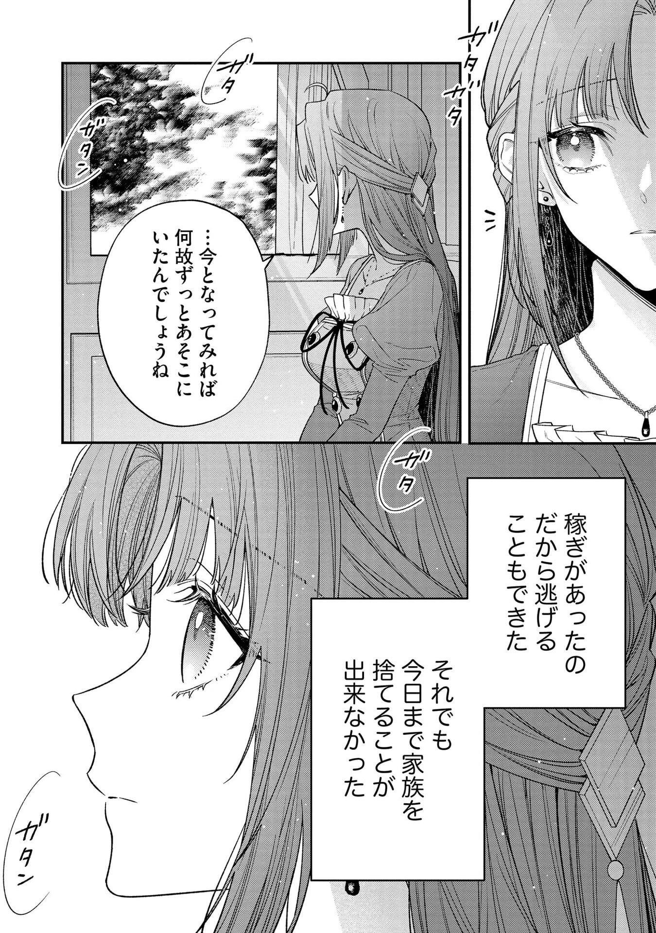 聖女様の逆ハーレムからあぶれた騎士様に熱烈に求愛されている件 第5話 - 6