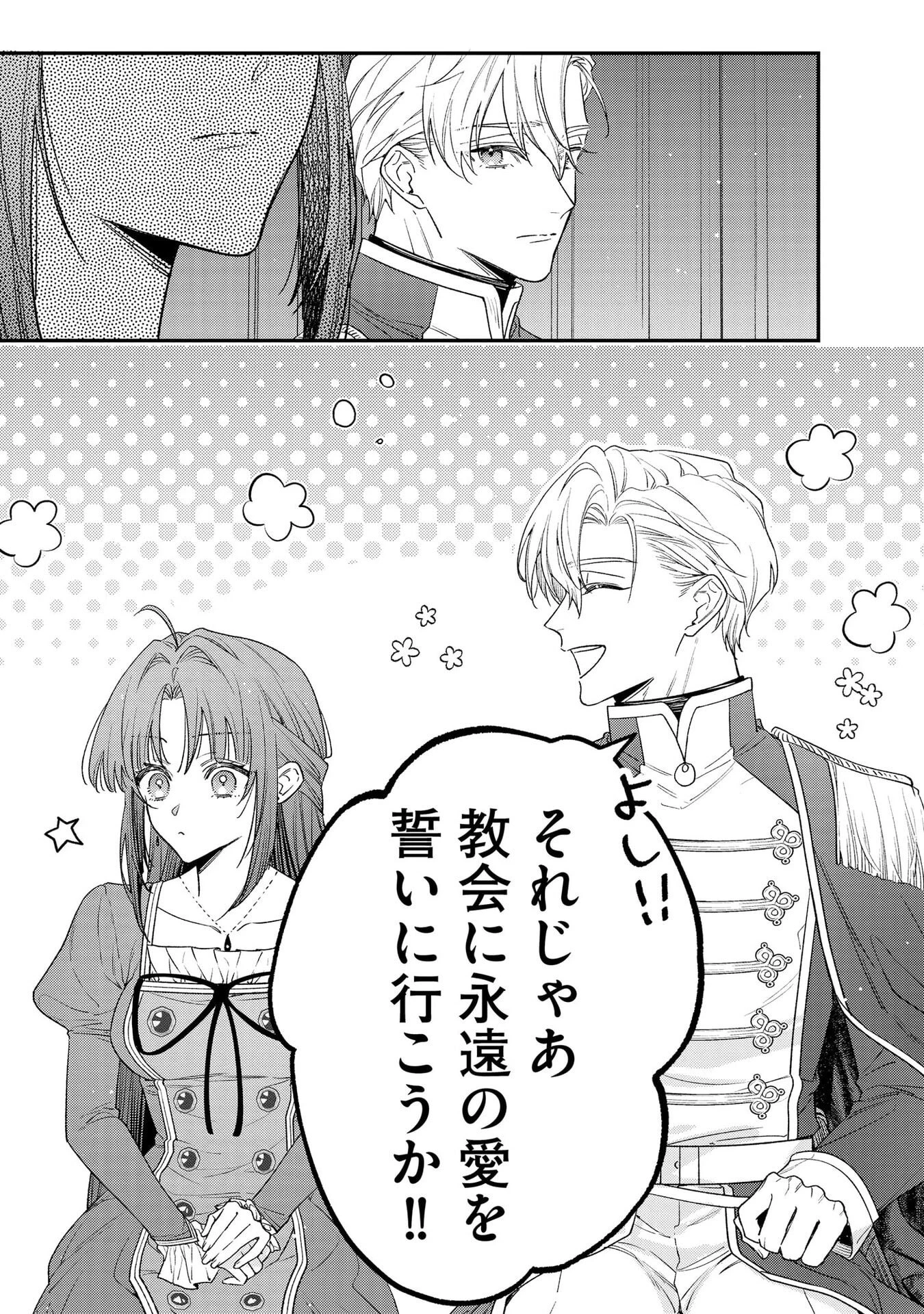 聖女様の逆ハーレムからあぶれた騎士様に熱烈に求愛されている件 第5話 - 8