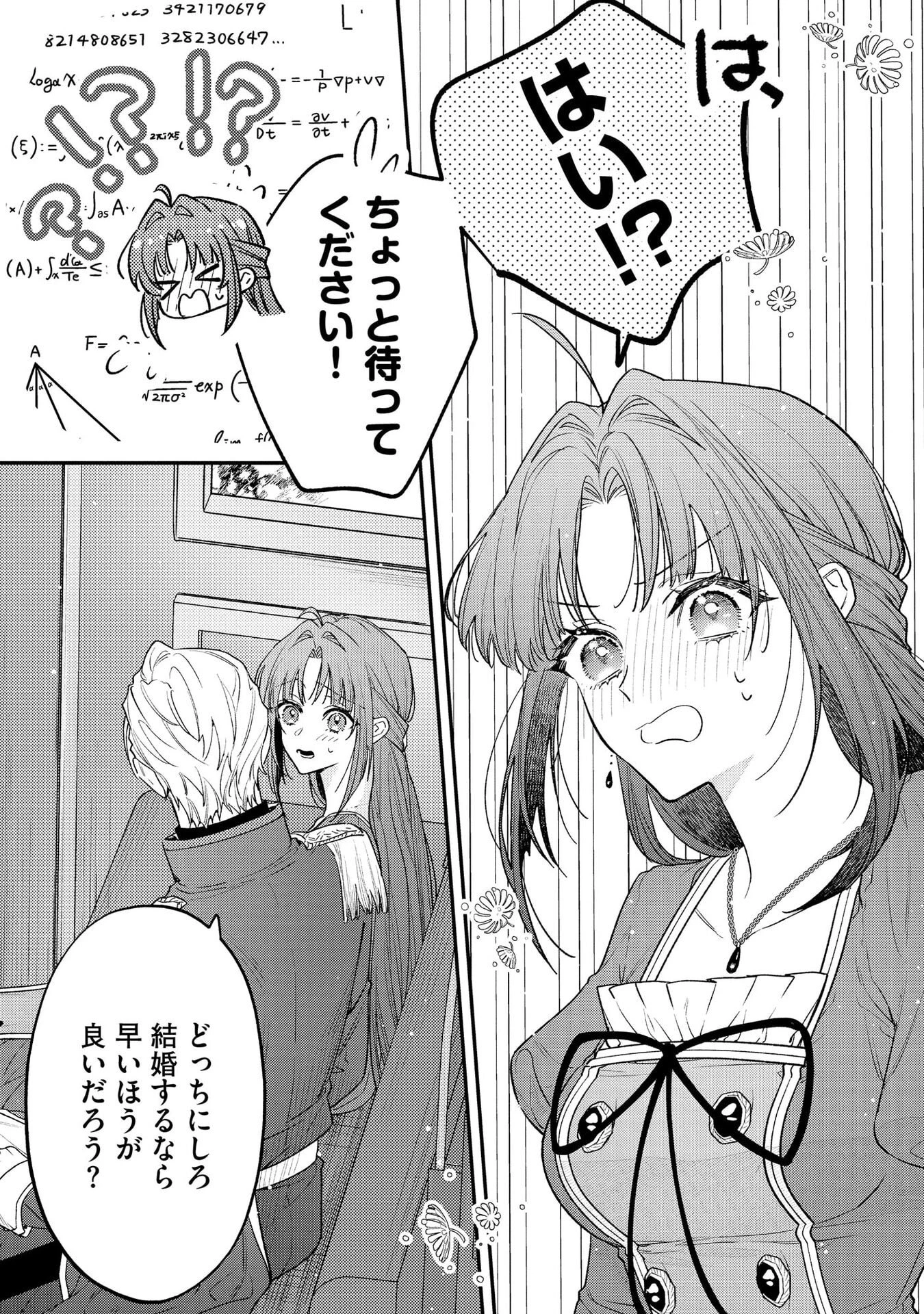 聖女様の逆ハーレムからあぶれた騎士様に熱烈に求愛されている件 第5話 - 9