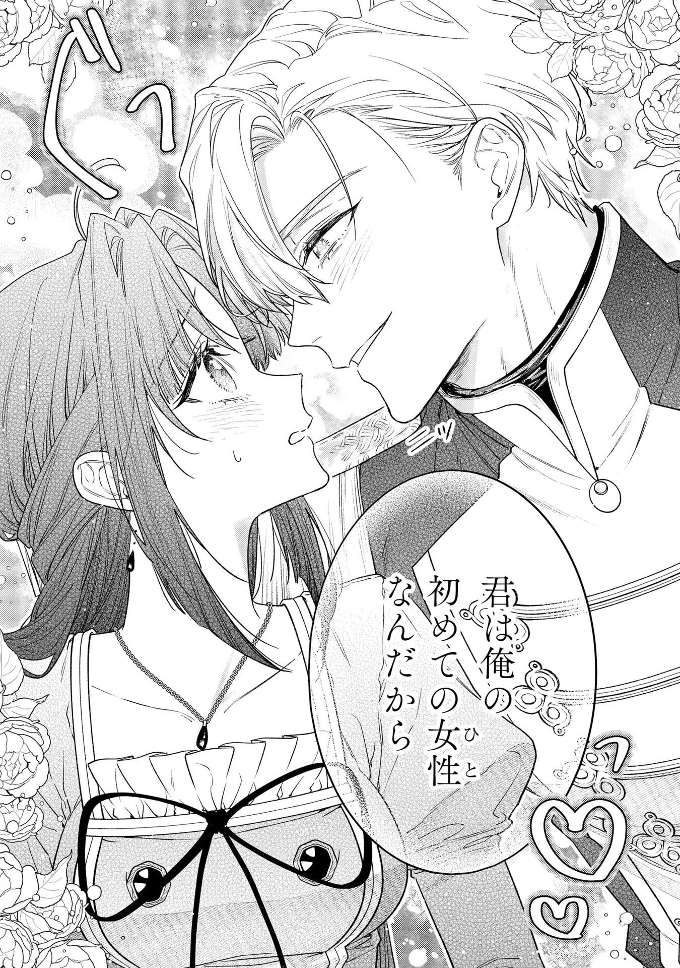 聖女様の逆ハーレムからあぶれた騎士様に熱烈に求愛されている件 第5話 - 10