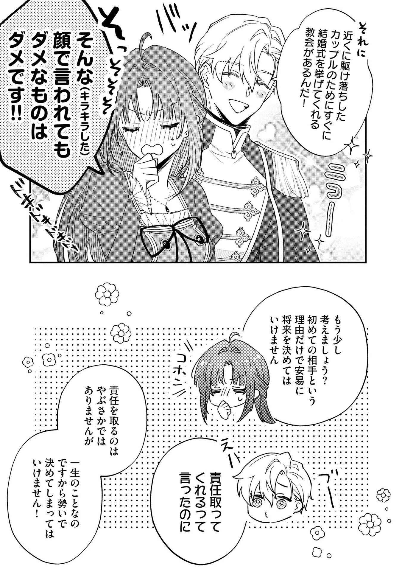 聖女様の逆ハーレムからあぶれた騎士様に熱烈に求愛されている件 第5話 - 11