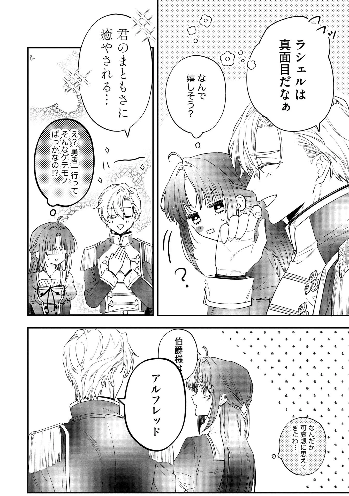 聖女様の逆ハーレムからあぶれた騎士様に熱烈に求愛されている件 第5話 - 12
