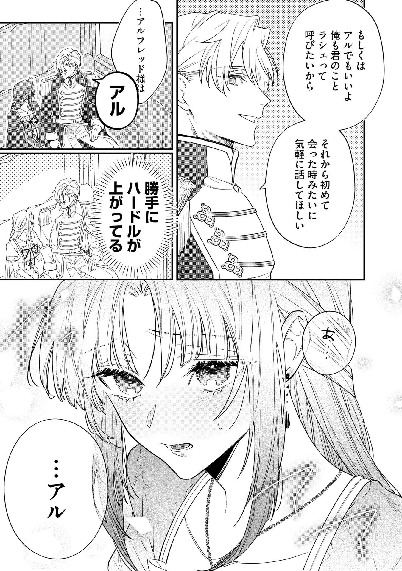 聖女様の逆ハーレムからあぶれた騎士様に熱烈に求愛されている件 第5話 - 13