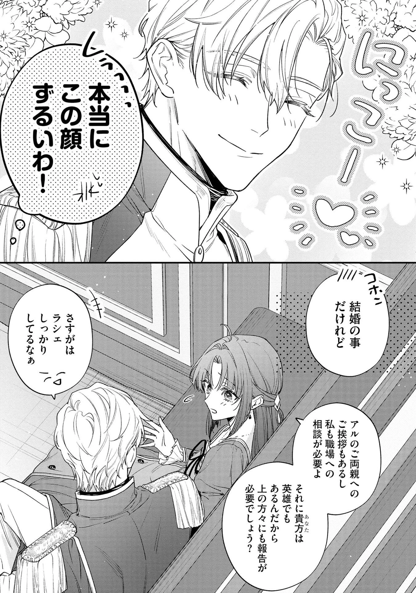 聖女様の逆ハーレムからあぶれた騎士様に熱烈に求愛されている件 第5話 - 14