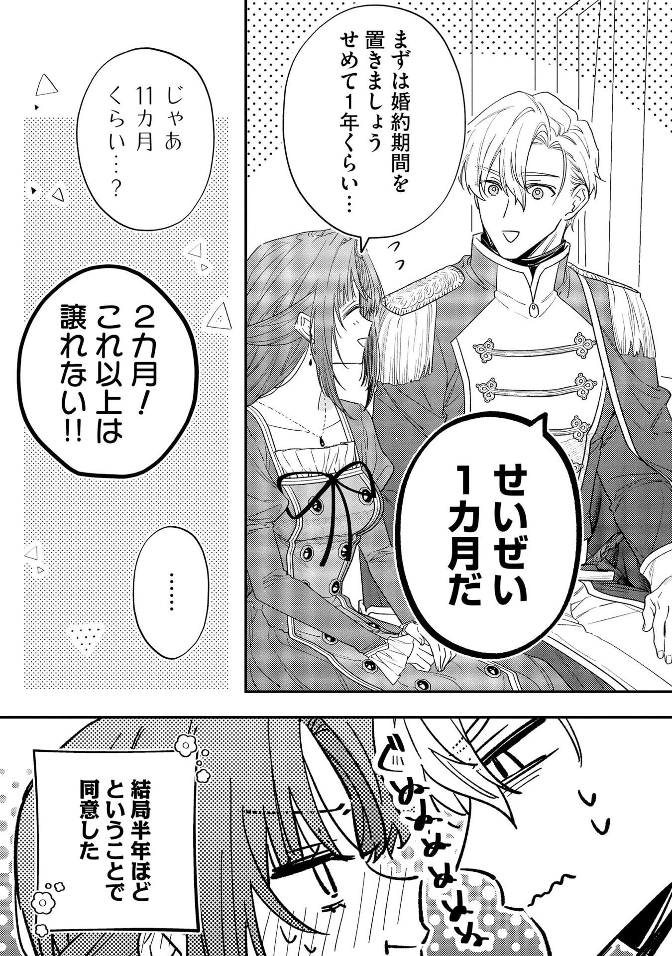 聖女様の逆ハーレムからあぶれた騎士様に熱烈に求愛されている件 第5話 - 15