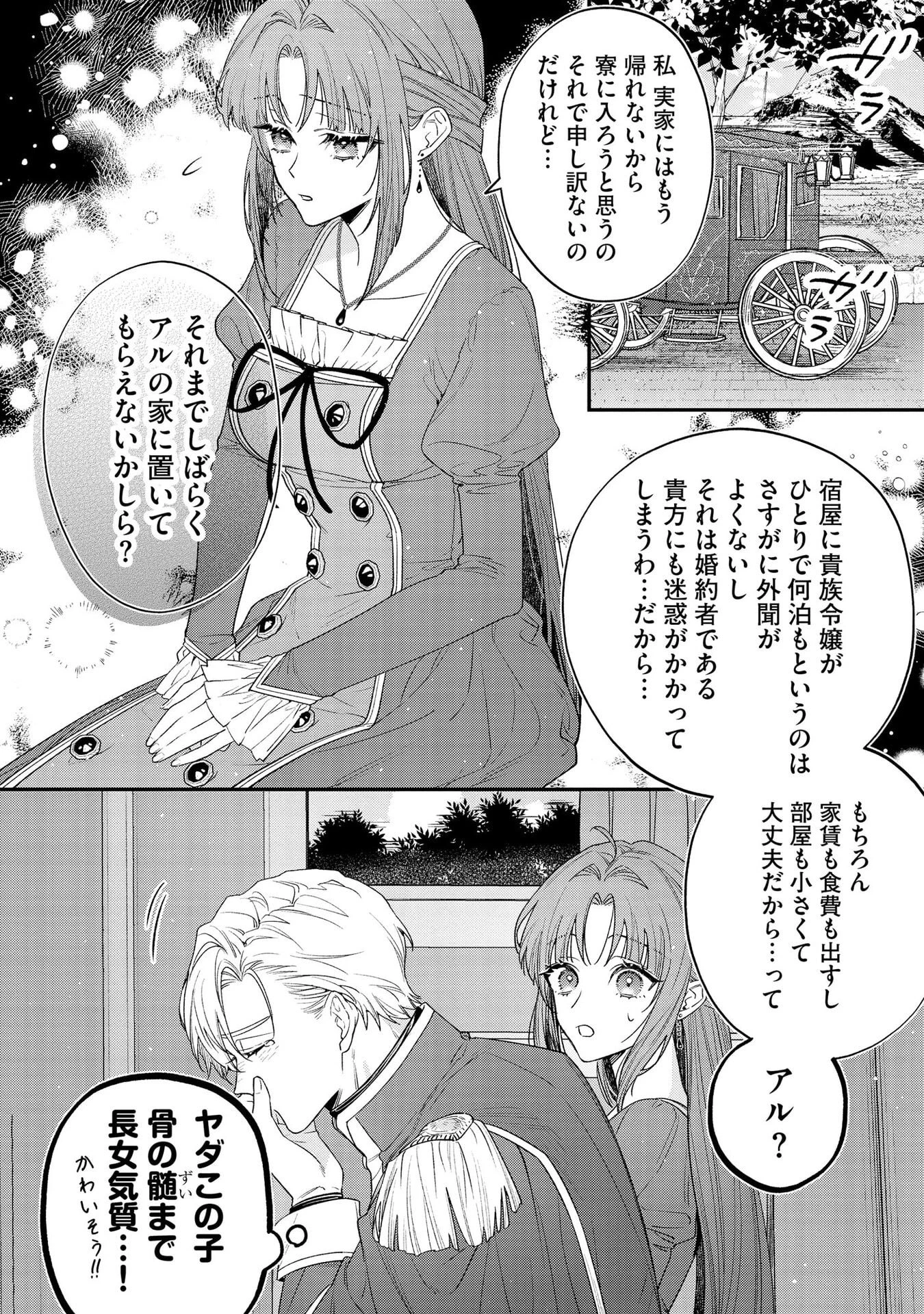 聖女様の逆ハーレムからあぶれた騎士様に熱烈に求愛されている件 第5話 - 16