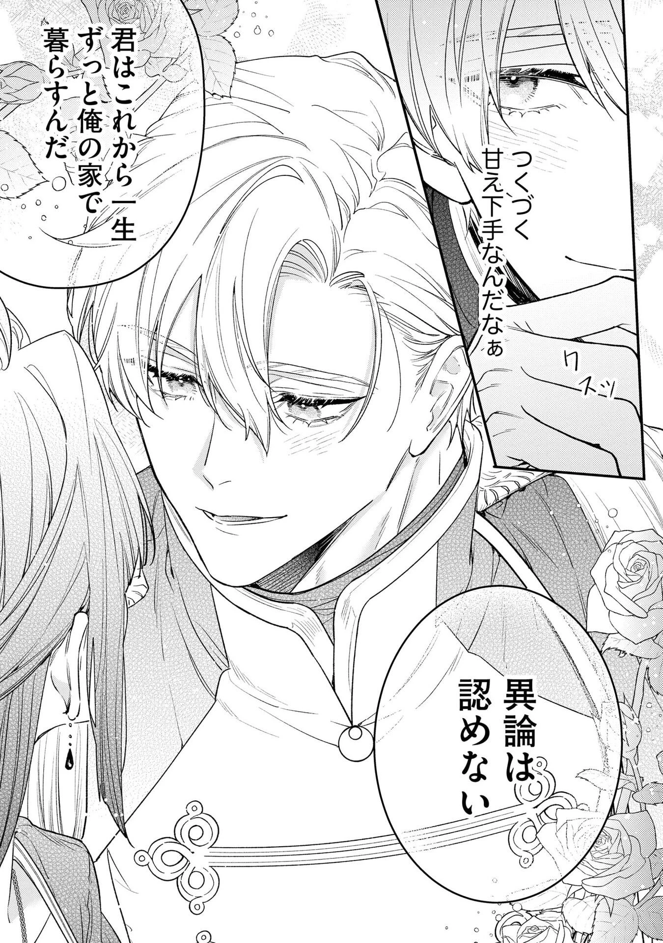聖女様の逆ハーレムからあぶれた騎士様に熱烈に求愛されている件 第5話 - 17
