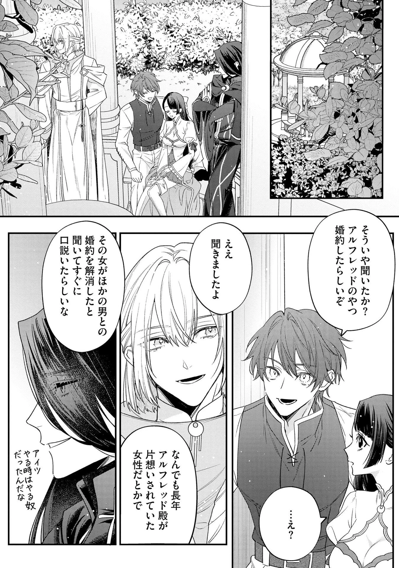 聖女様の逆ハーレムからあぶれた騎士様に熱烈に求愛されている件 第5話 - 20
